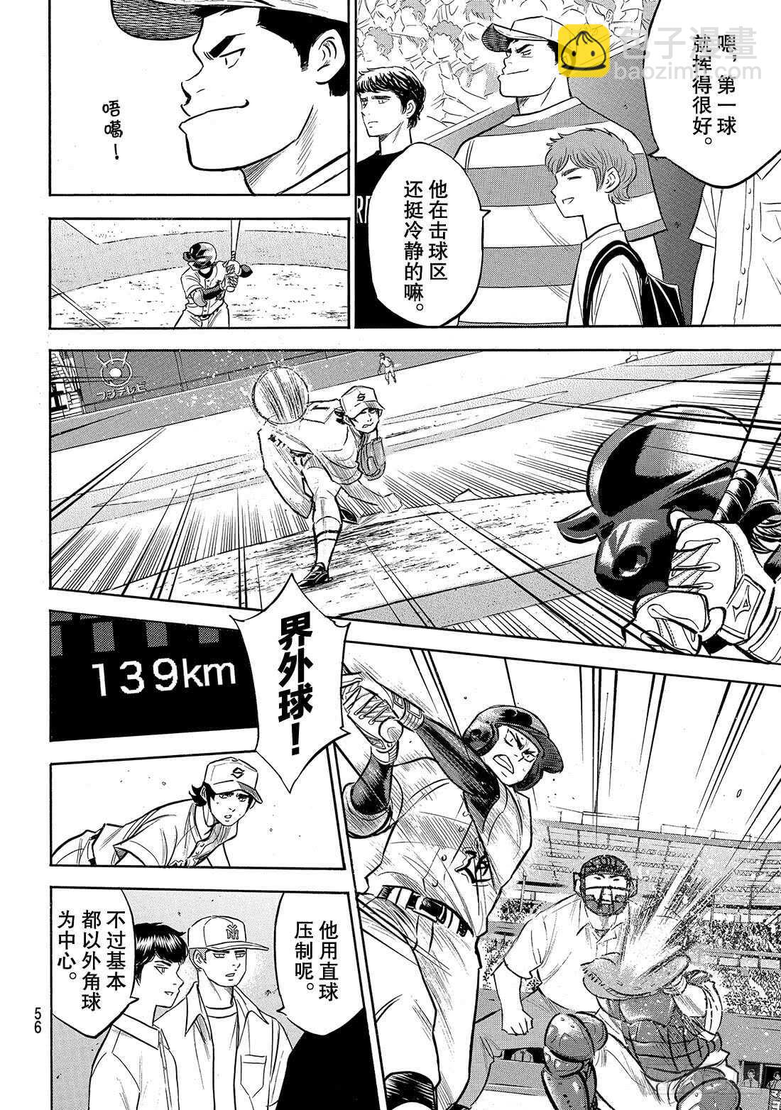 🍲钻石王牌 act2 第206话 惊人之举 第13页