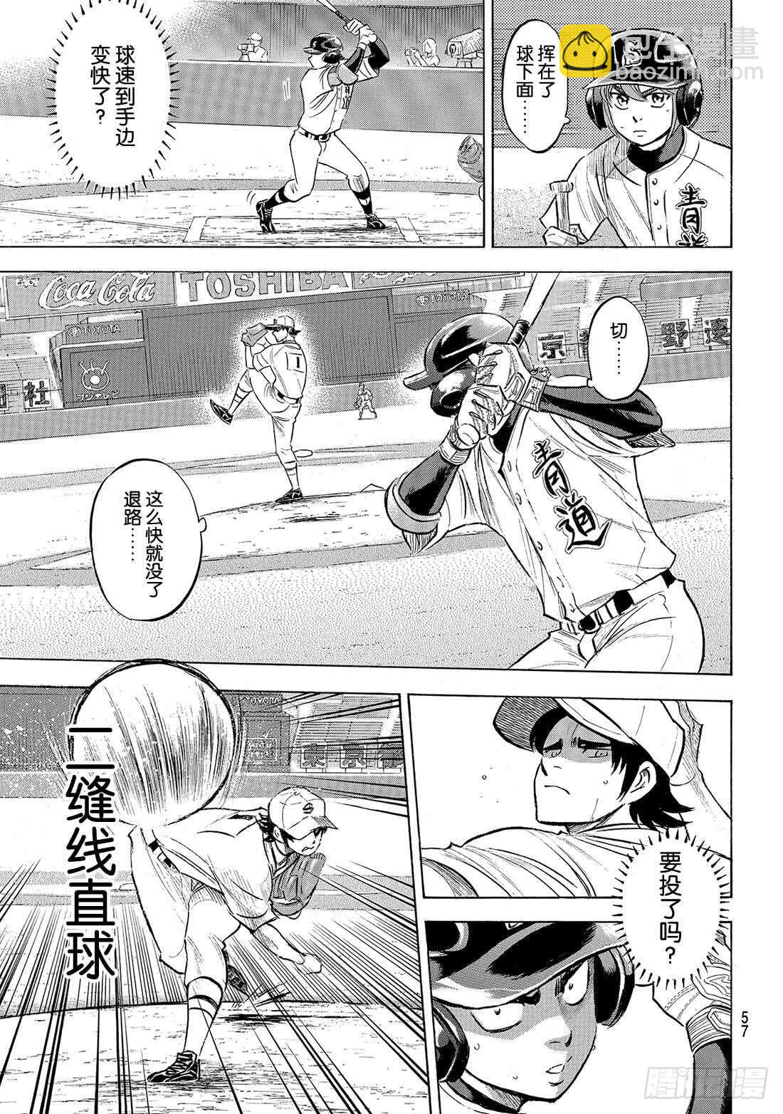 🍲钻石王牌 act2 第206话 惊人之举 第14页