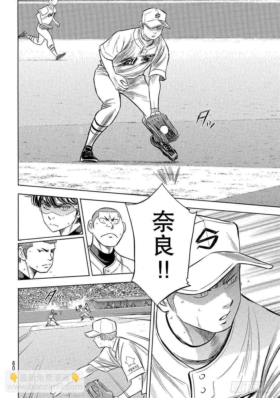🍲钻石王牌 act2 第206话 惊人之举 第17页