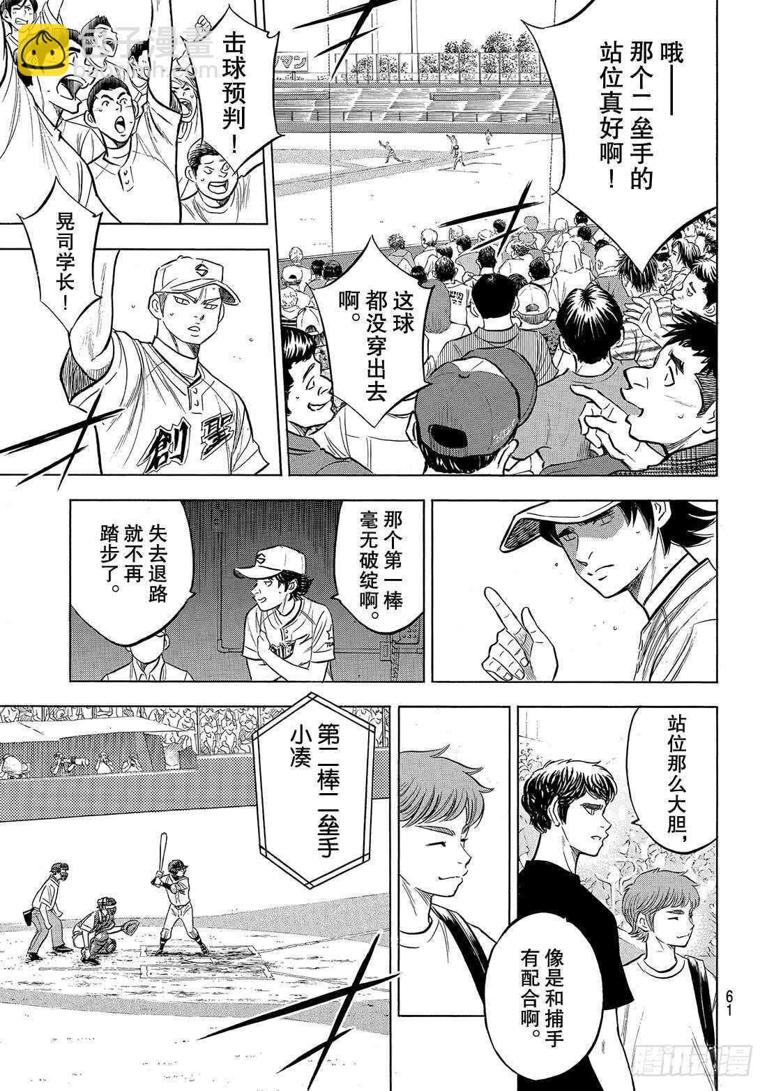 🍲钻石王牌 act2 第206话 惊人之举 第18页