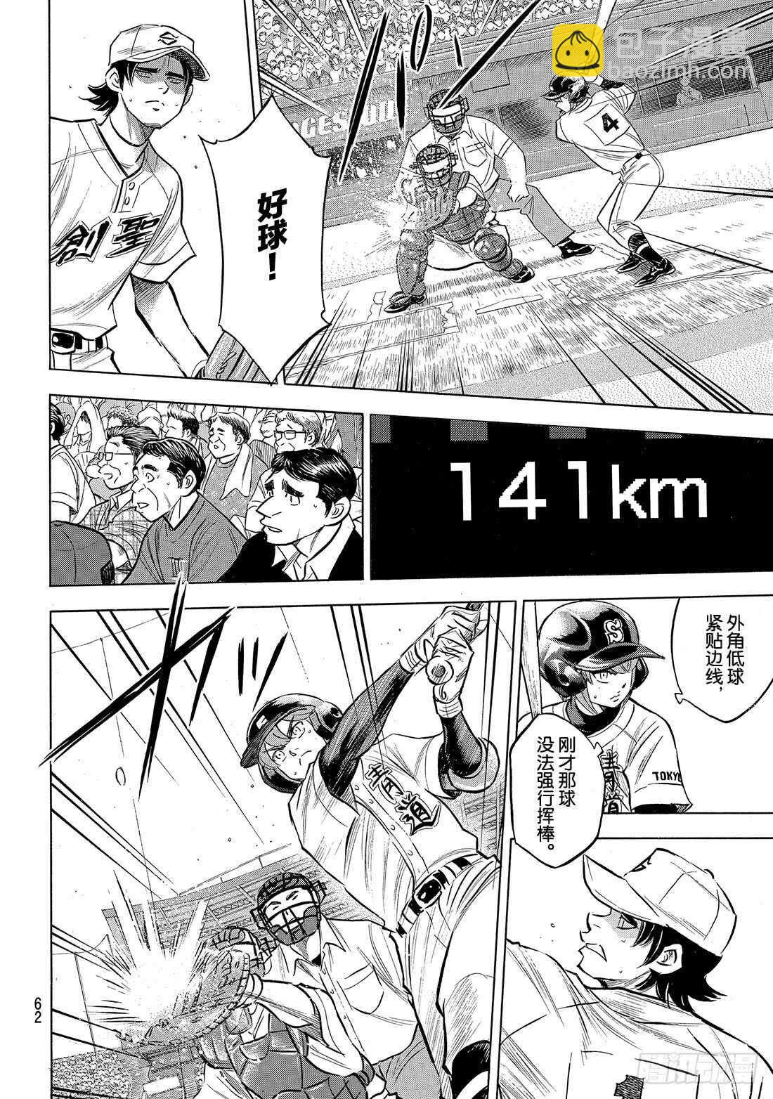 🍲钻石王牌 act2 第206话 惊人之举 第19页