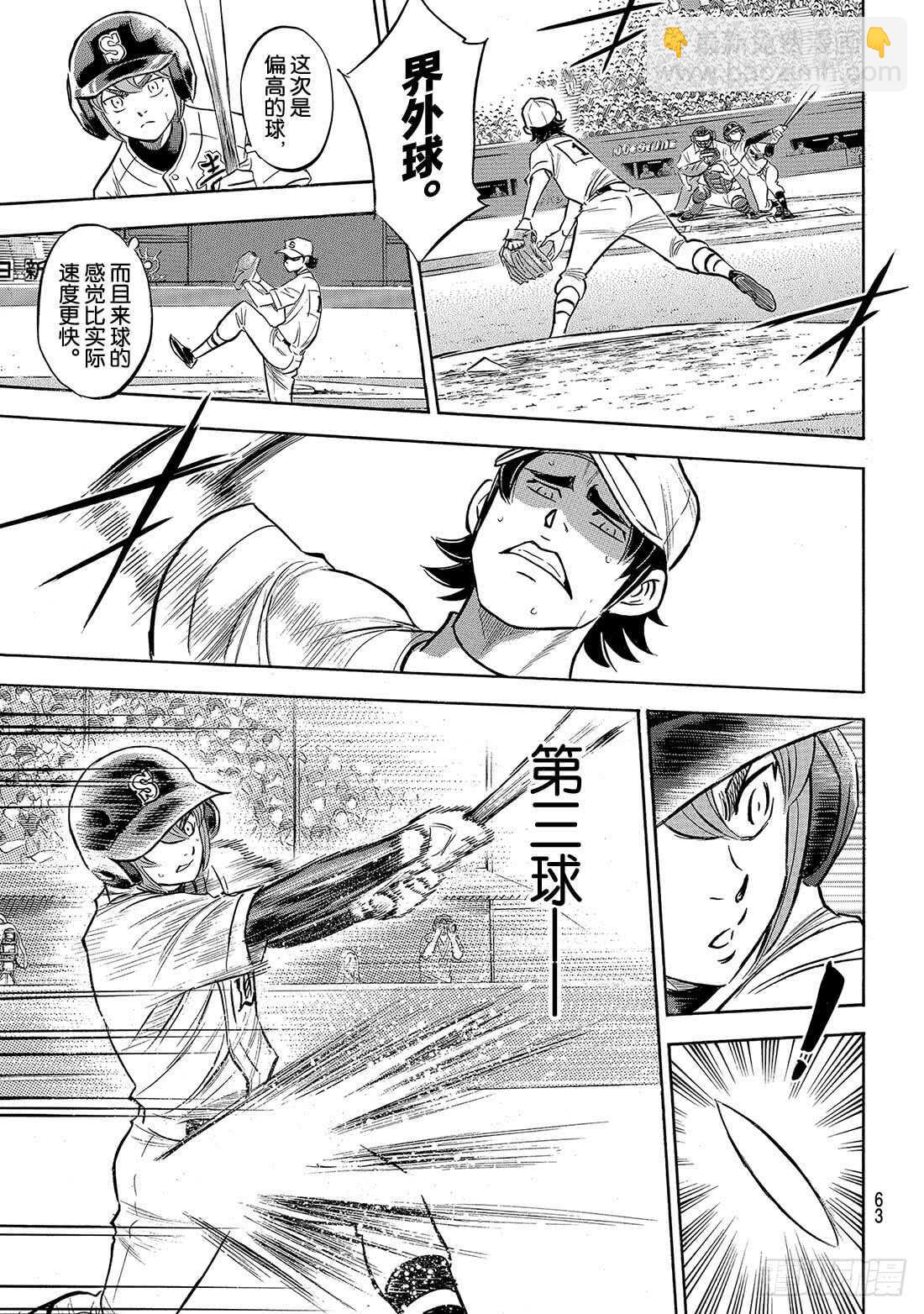 🍲钻石王牌 act2 第206话 惊人之举 第20页