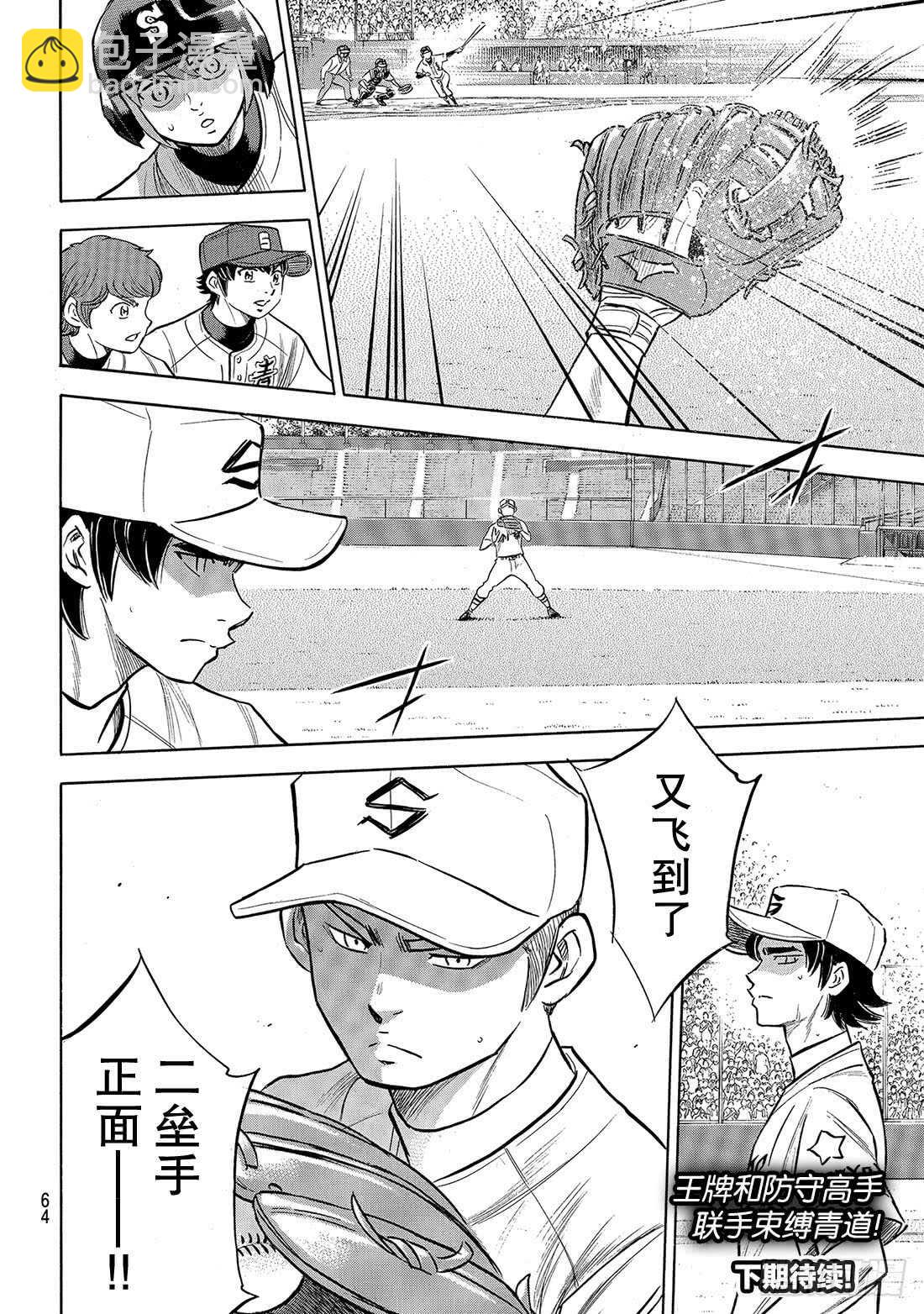 🍲钻石王牌 act2 第206话 惊人之举 第21页