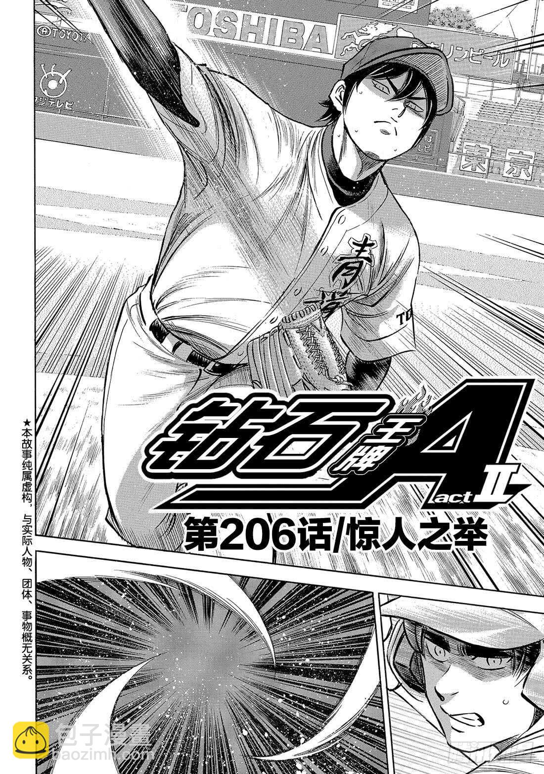 🍲钻石王牌 act2 第206话 惊人之举 第3页