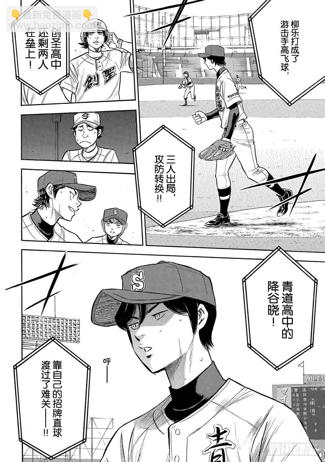 🍲钻石王牌 act2 第206话 惊人之举 第5页