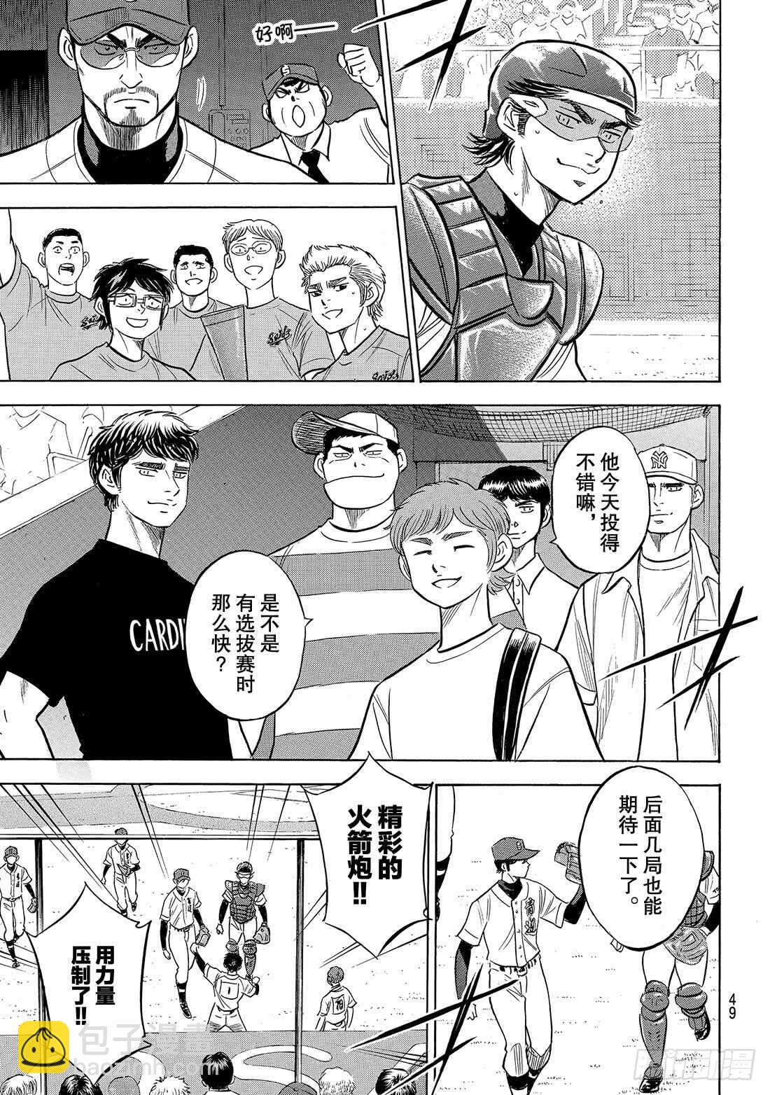 🍲钻石王牌 act2 第206话 惊人之举 第6页