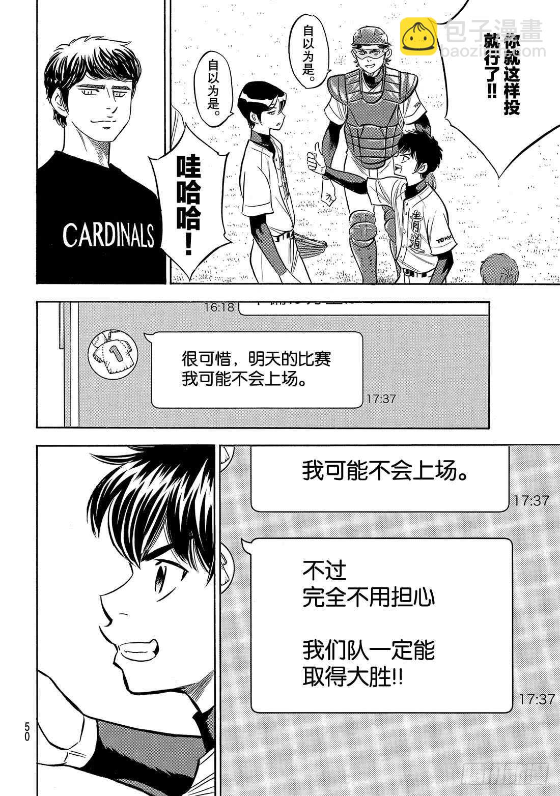 🍲钻石王牌 act2 第206话 惊人之举 第7页