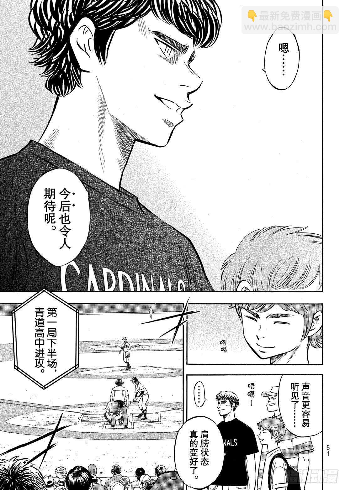 🍲钻石王牌 act2 第206话 惊人之举 第8页