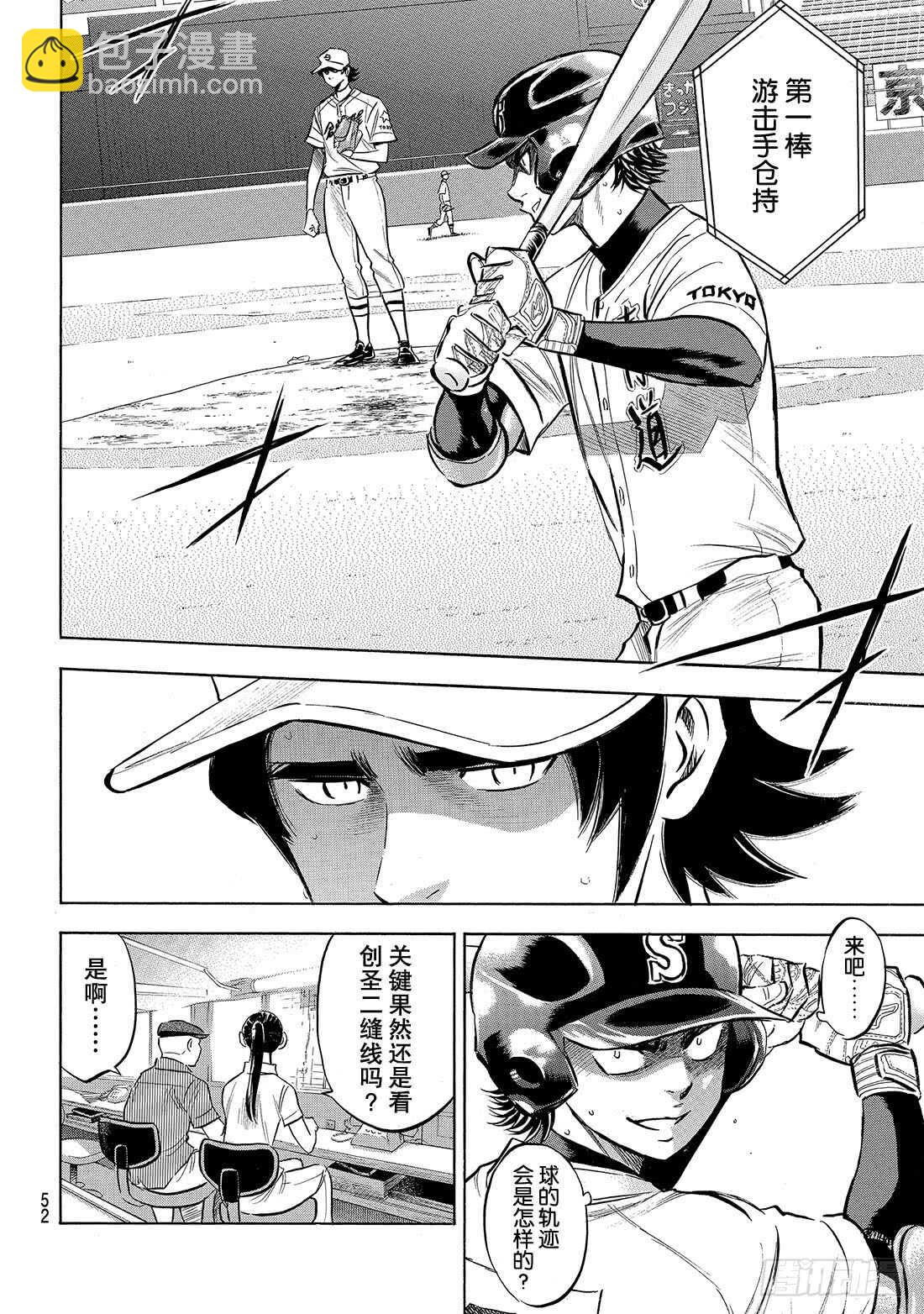 🍲钻石王牌 act2 第206话 惊人之举 第9页