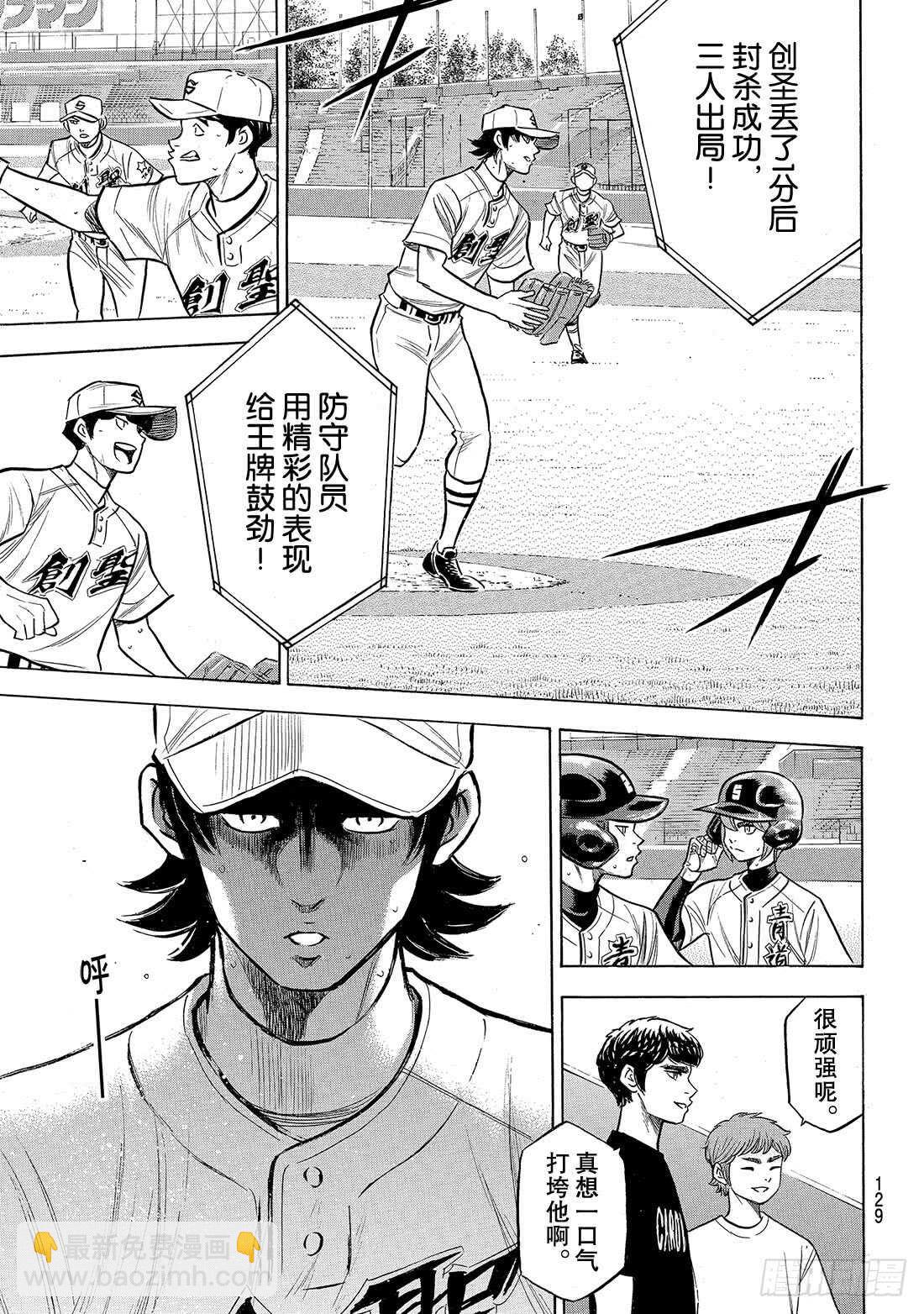 🍲钻石王牌 act2 第208话 给我闭嘴 第12页