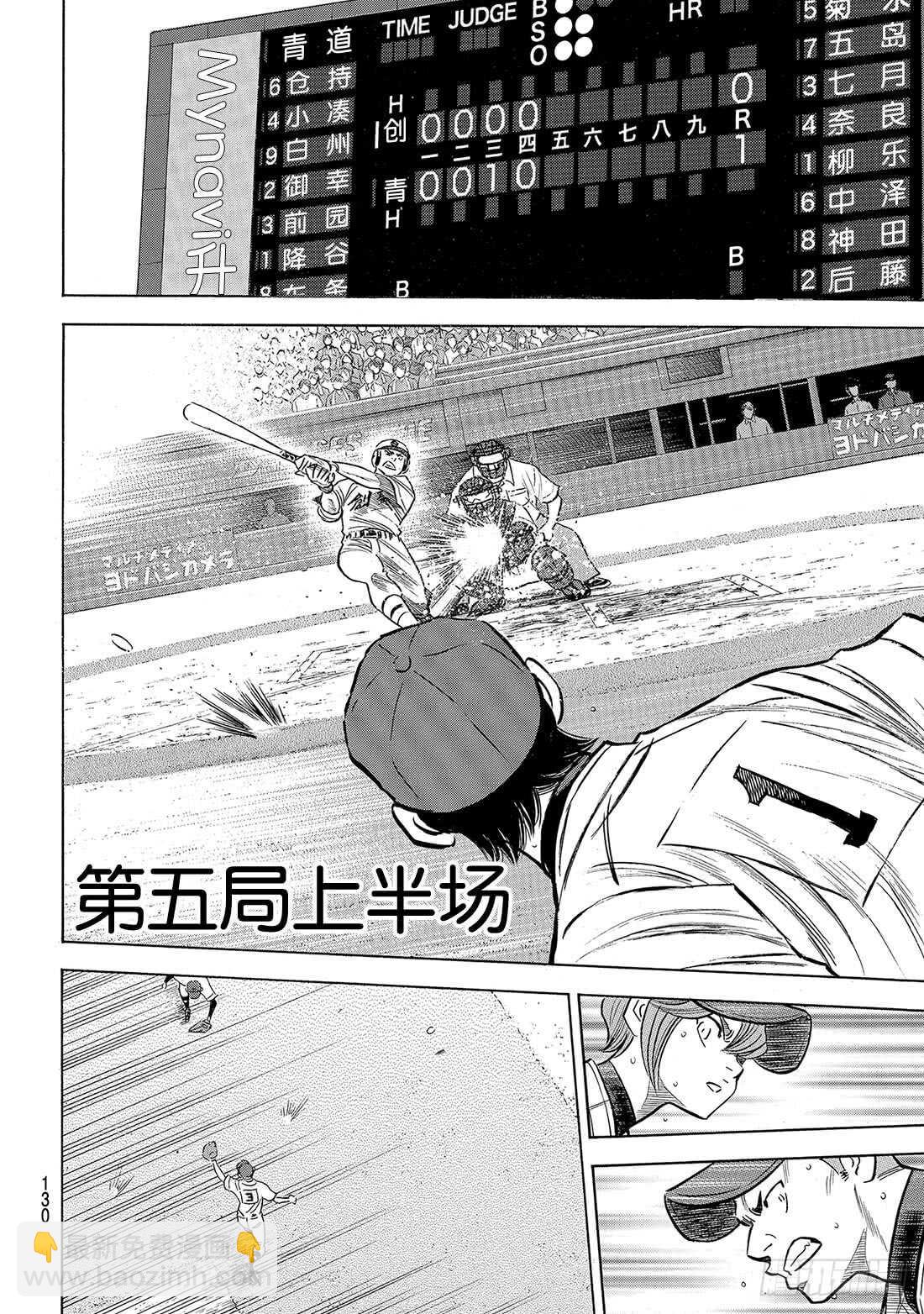 🍲钻石王牌 act2 第208话 给我闭嘴 第13页
