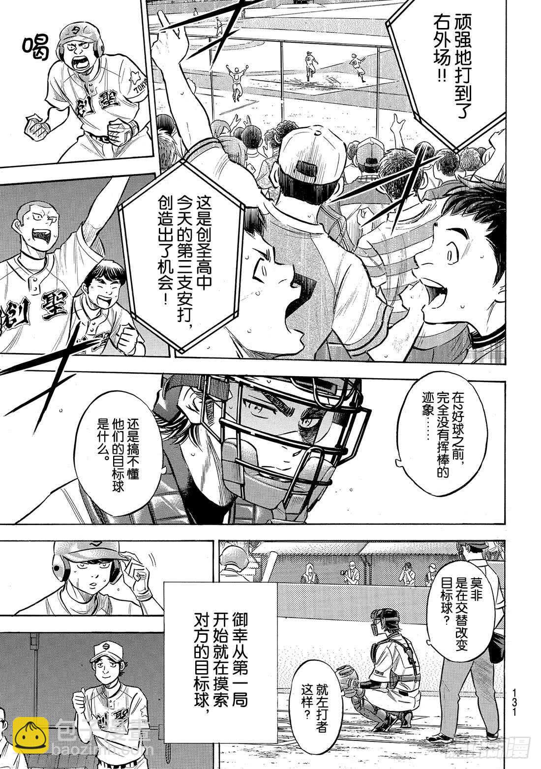 🍲钻石王牌 act2 第208话 给我闭嘴 第14页