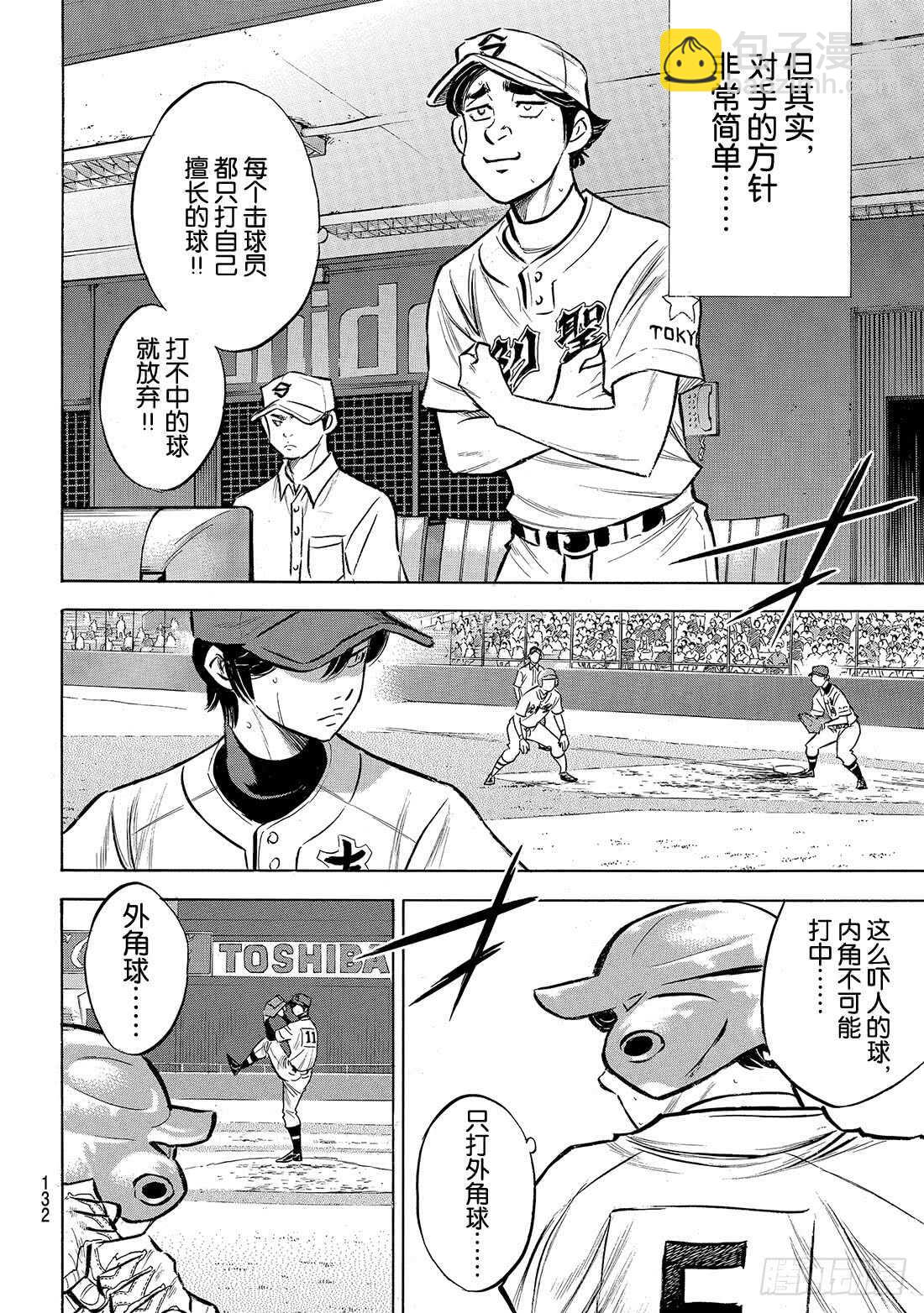 🍲钻石王牌 act2 第208话 给我闭嘴 第15页