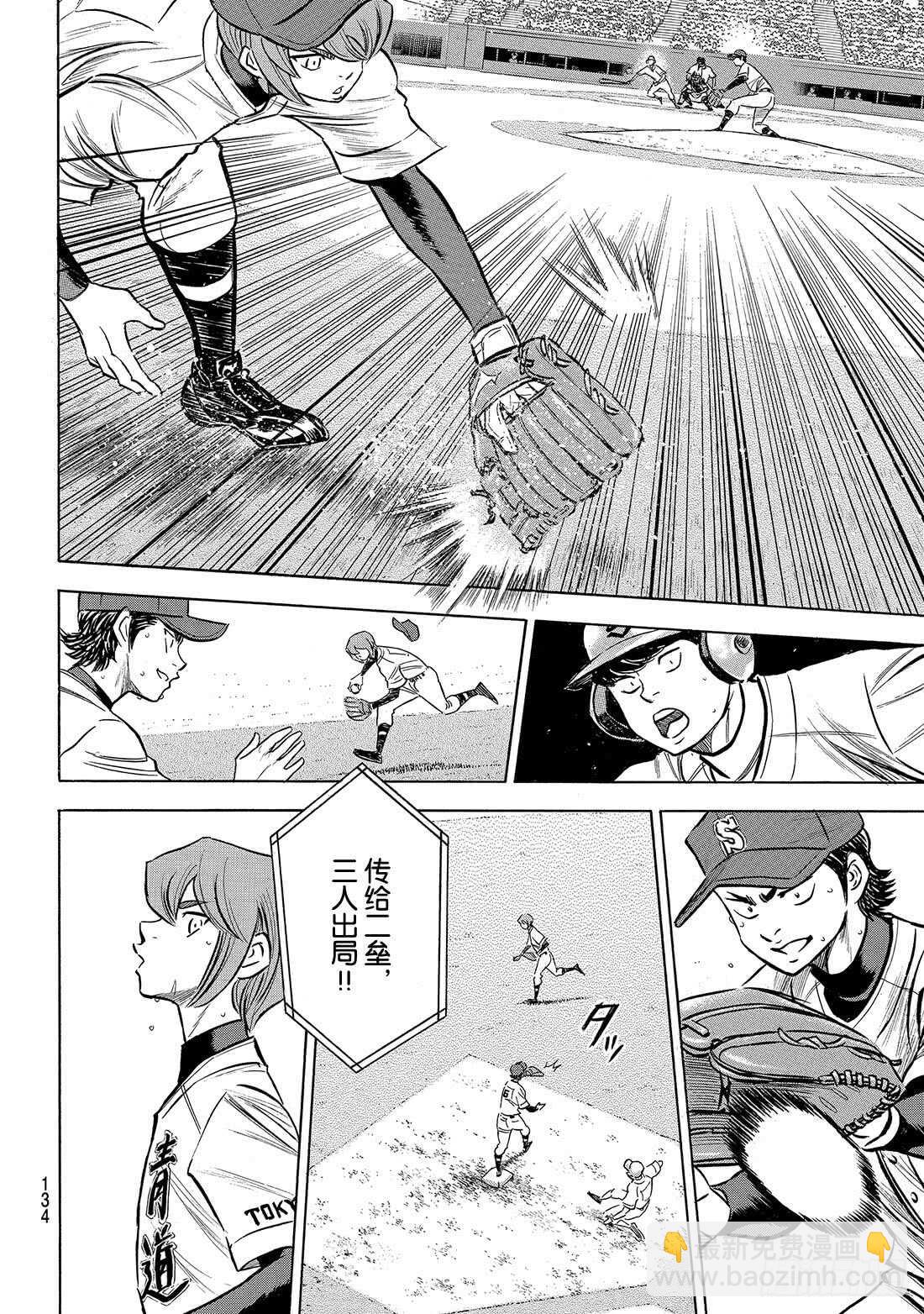🍲钻石王牌 act2 第208话 给我闭嘴 第17页