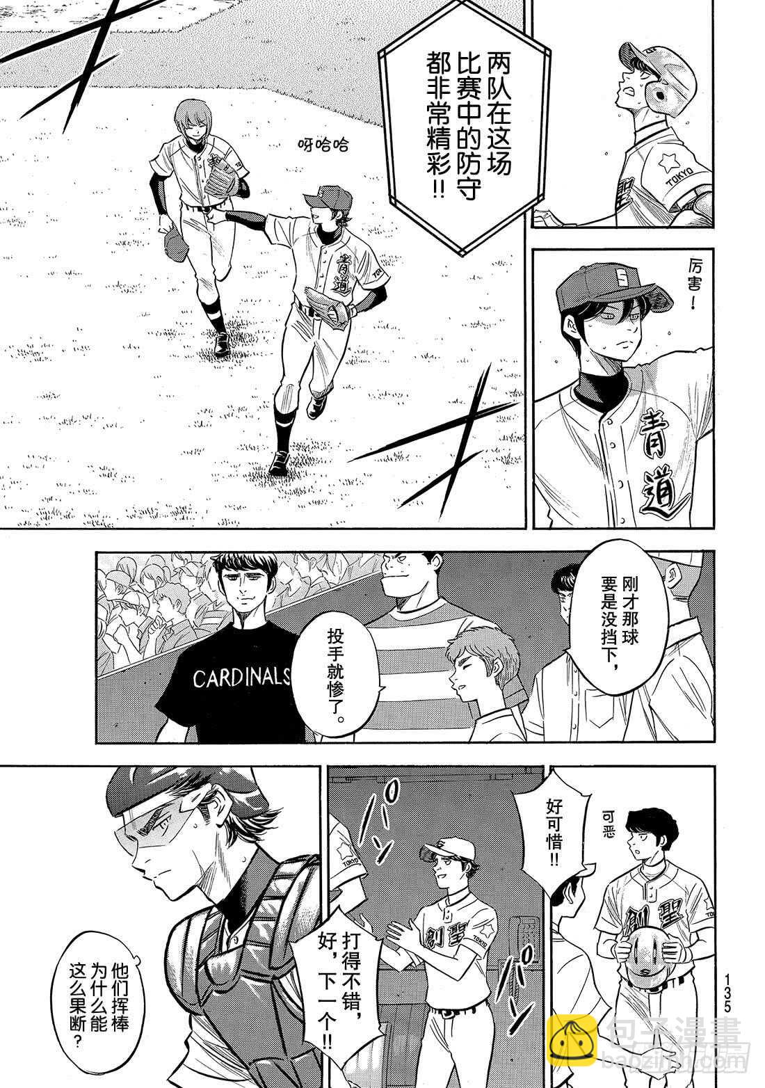 🍲钻石王牌 act2 第208话 给我闭嘴 第18页