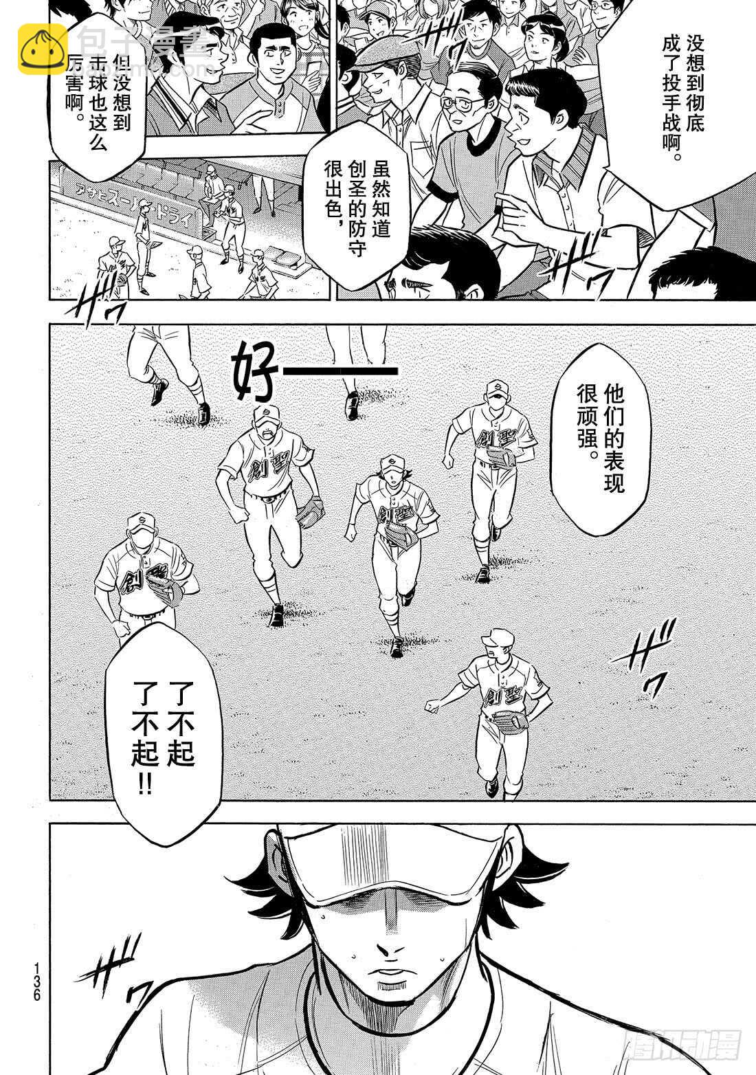 🍲钻石王牌 act2 第208话 给我闭嘴 第19页