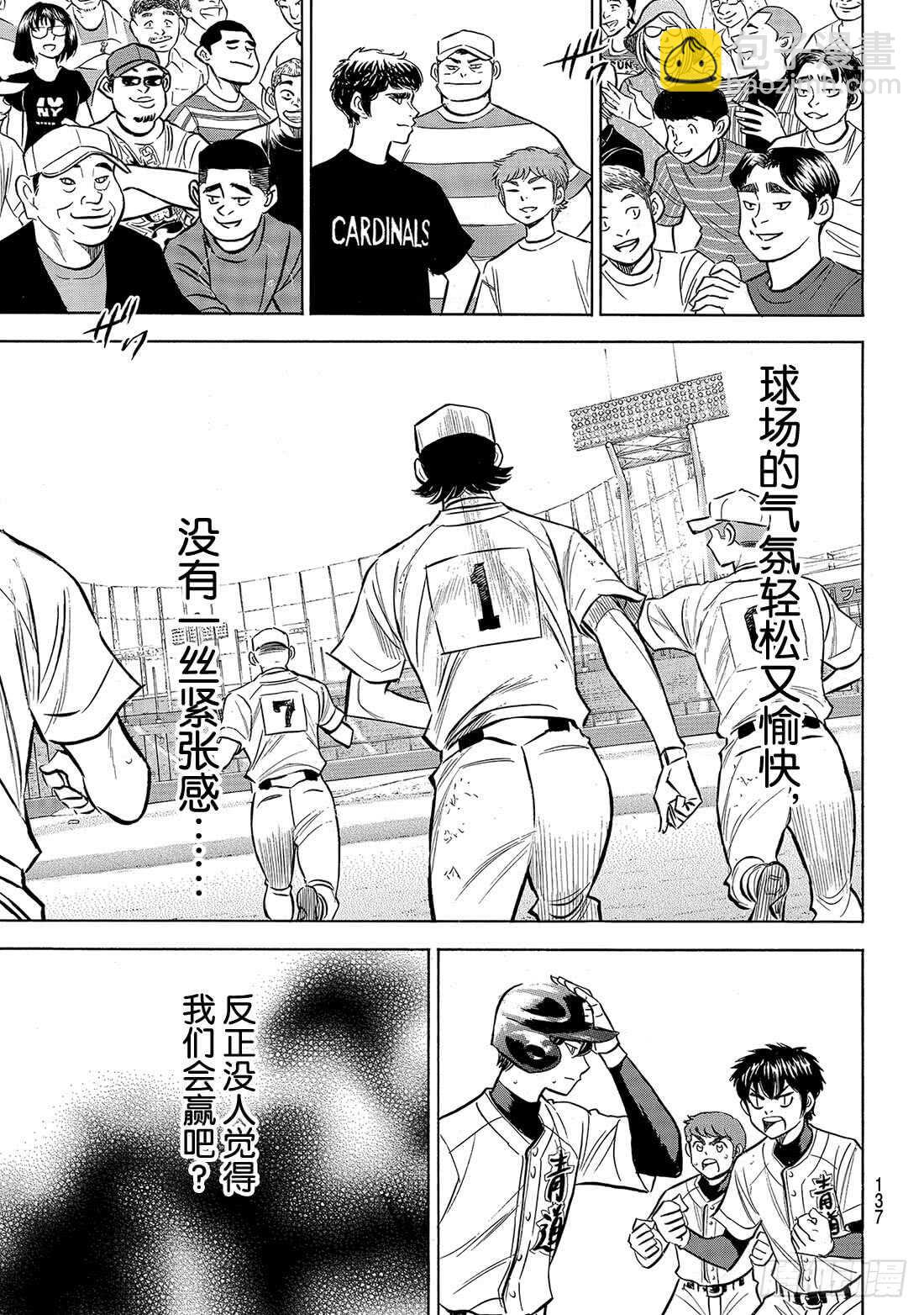 🍲钻石王牌 act2 第208话 给我闭嘴 第20页