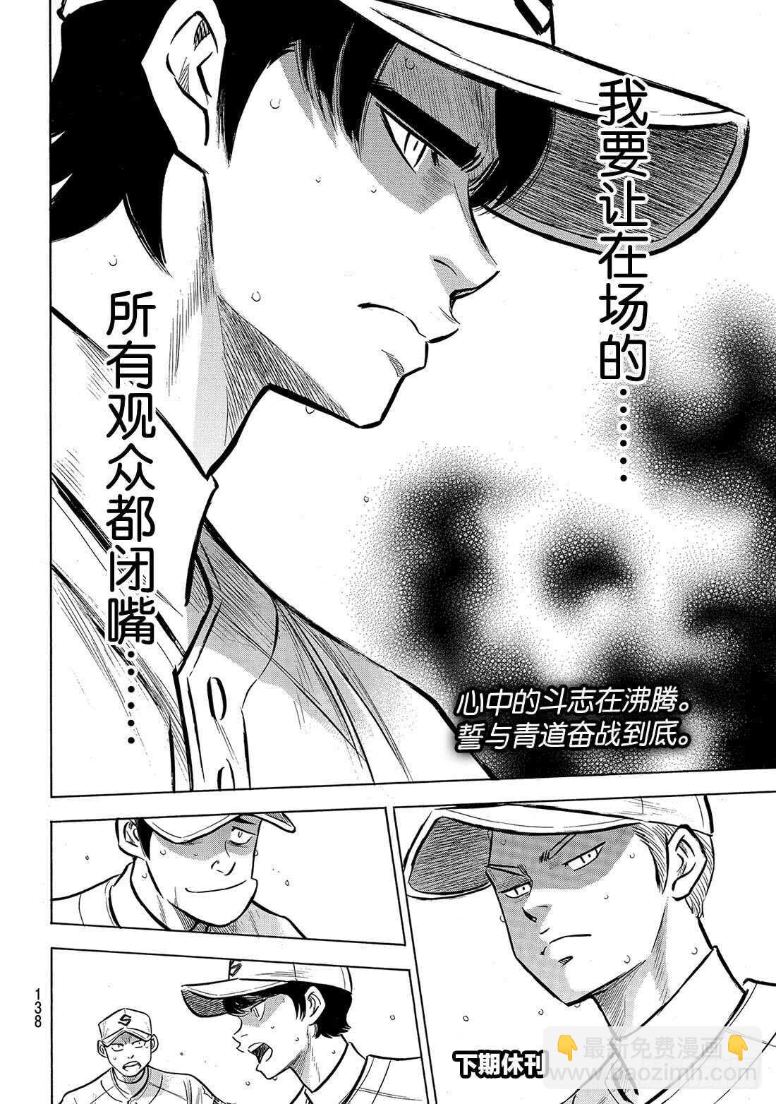 🍲钻石王牌 act2 第208话 给我闭嘴 第21页