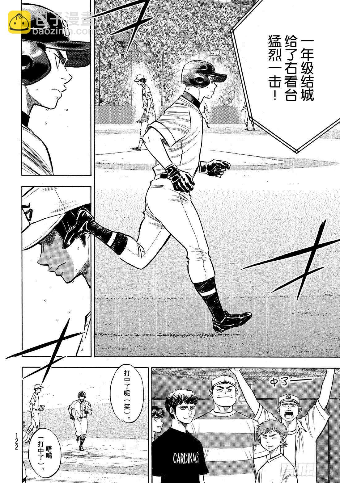 🍲钻石王牌 act2 第208话 给我闭嘴 第5页