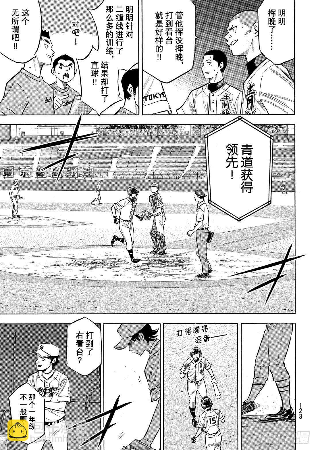 🍲钻石王牌 act2 第208话 给我闭嘴 第6页