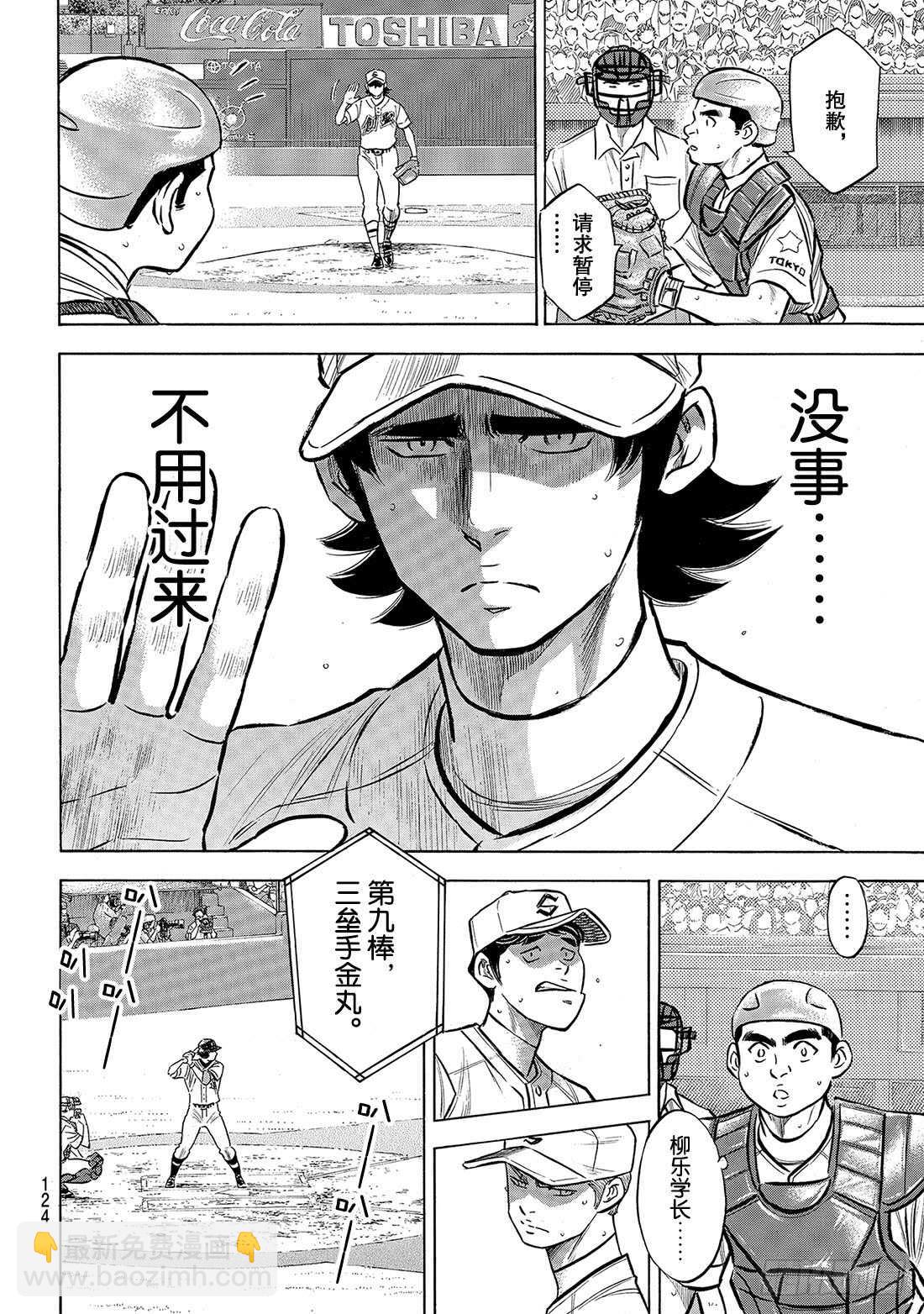 🍲钻石王牌 act2 第208话 给我闭嘴 第7页