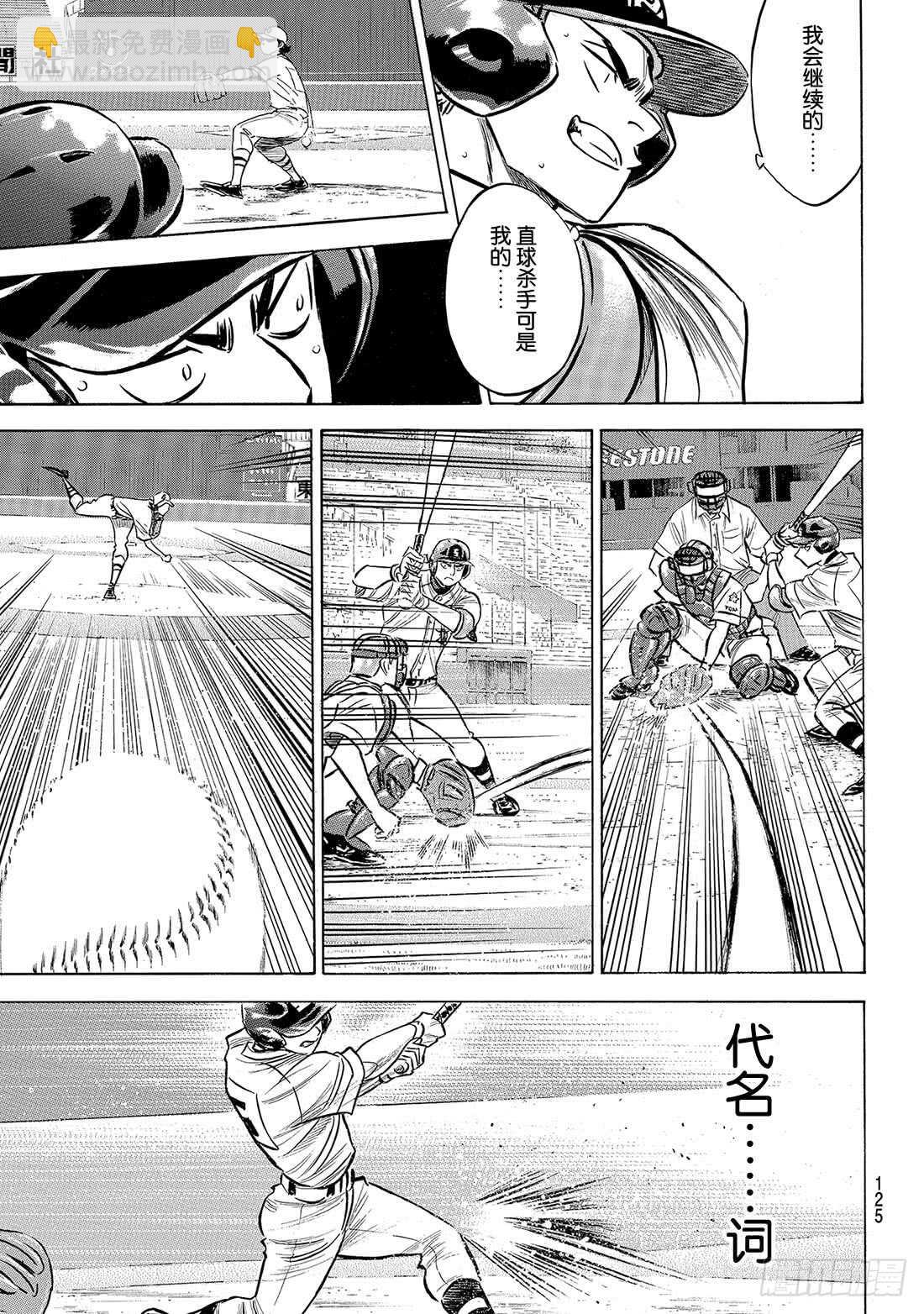 🍲钻石王牌 act2 第208话 给我闭嘴 第8页