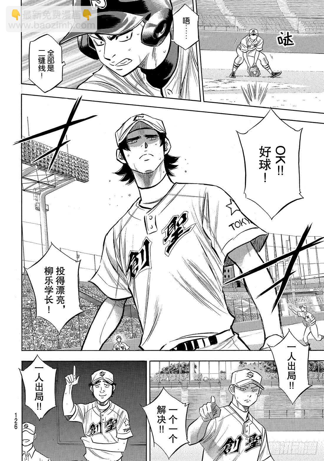 🍲钻石王牌 act2 第208话 给我闭嘴 第9页