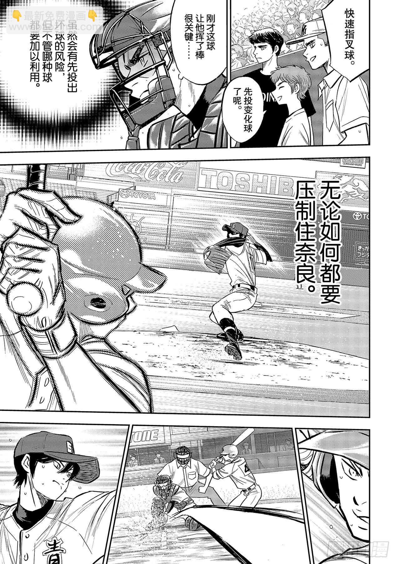 🍲钻石王牌 act2 第210话 我们也一样 第10页
