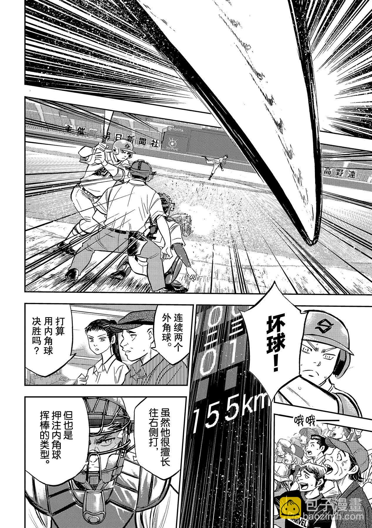 🍲钻石王牌 act2 第210话 我们也一样 第11页