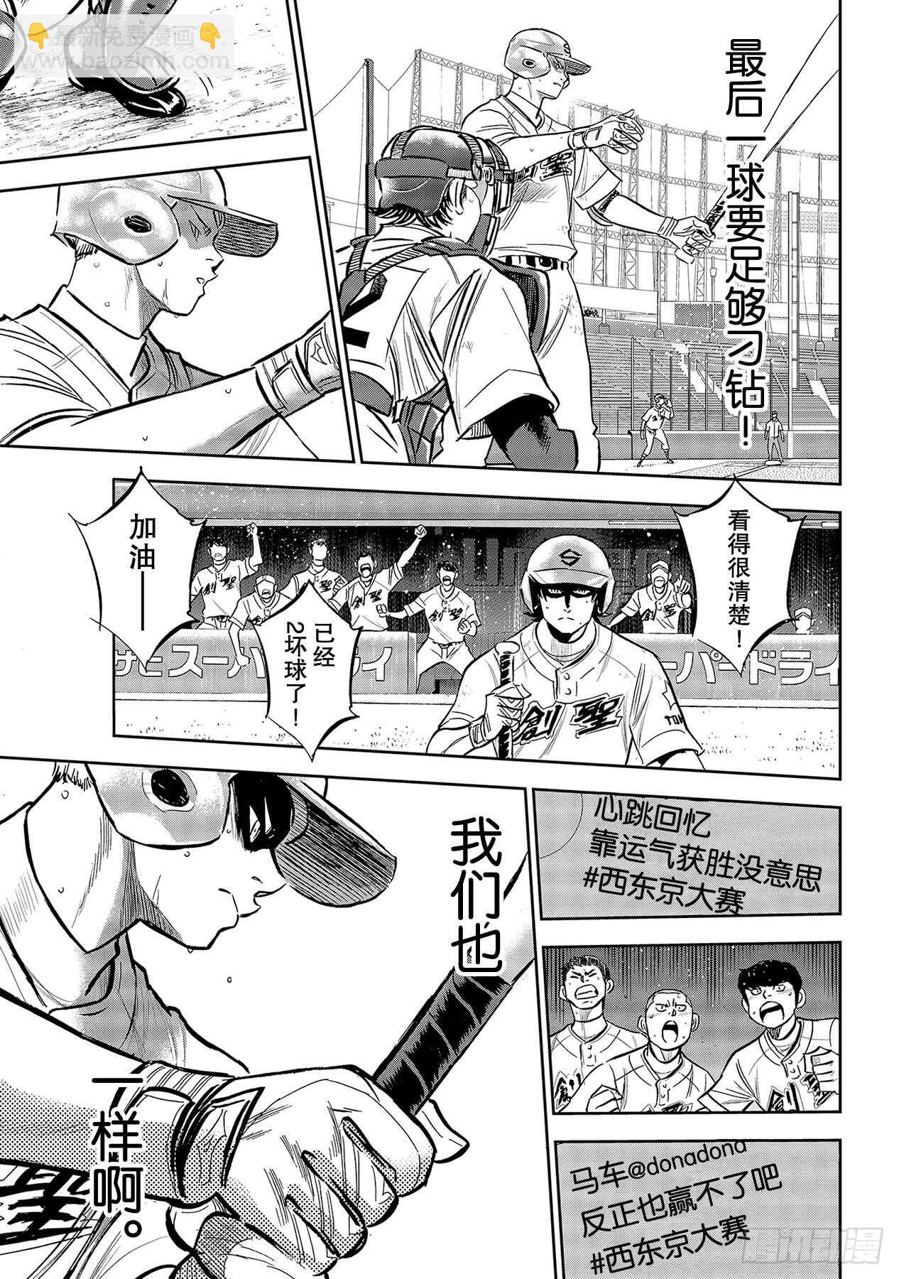 🍲钻石王牌 act2 第210话 我们也一样 第12页