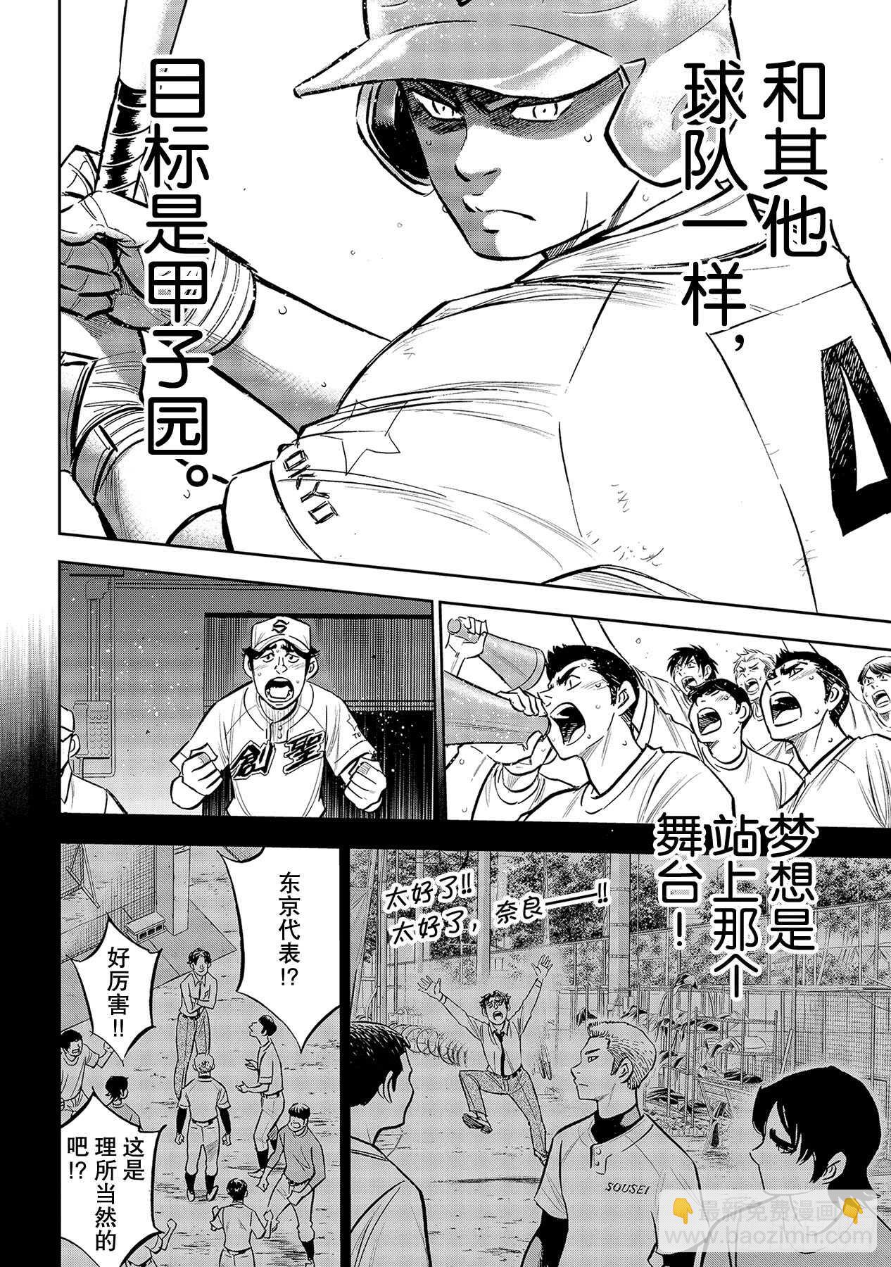 🍲钻石王牌 act2 第210话 我们也一样 第13页
