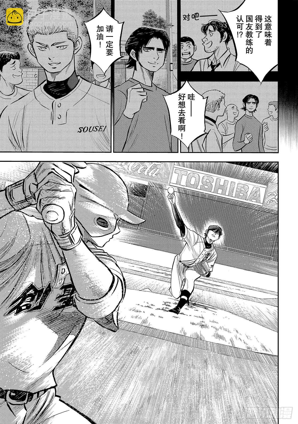 🍲钻石王牌 act2 第210话 我们也一样 第14页