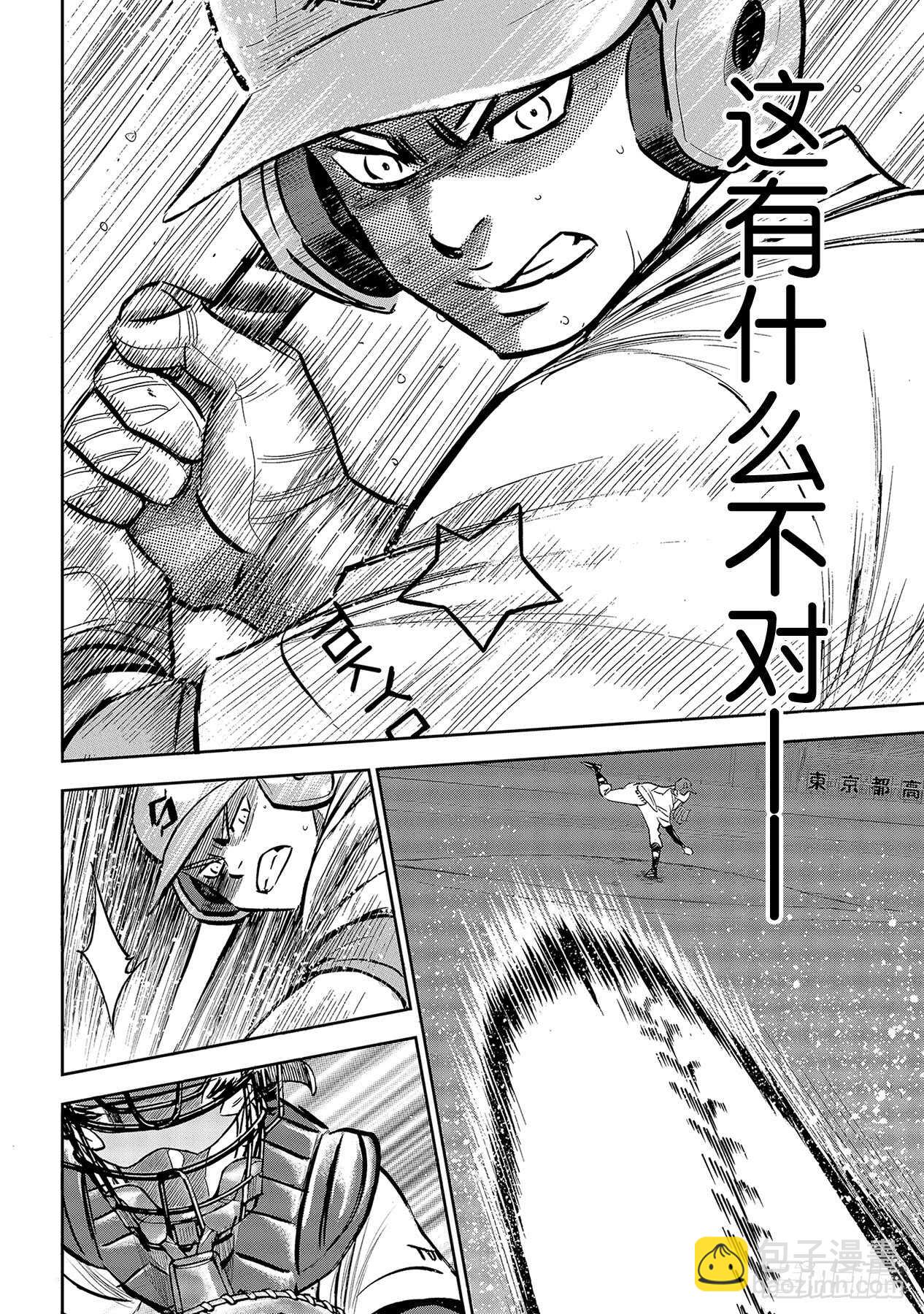 🍲钻石王牌 act2 第210话 我们也一样 第15页