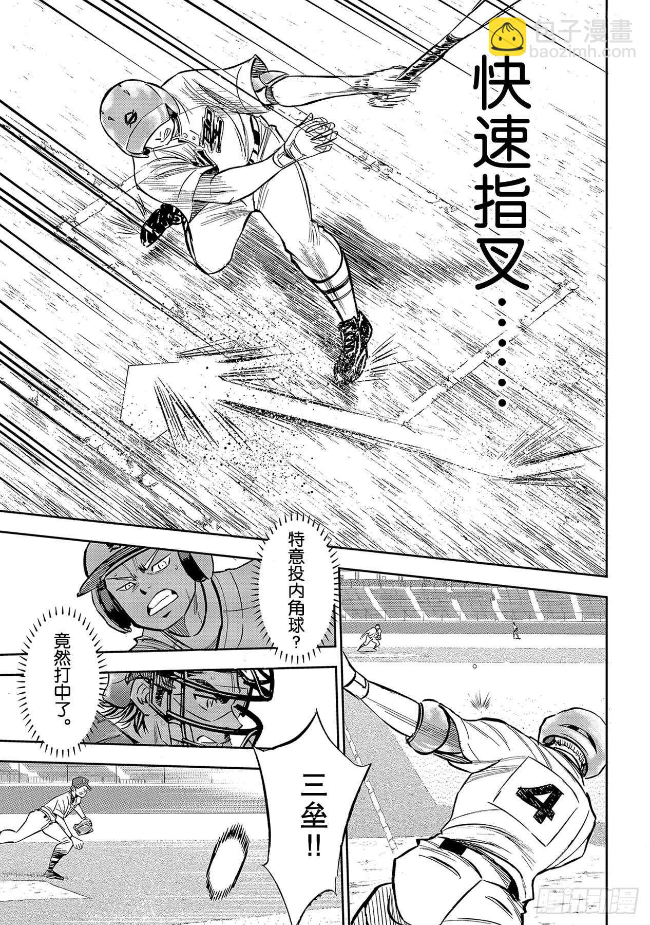 🍲钻石王牌 act2 第210话 我们也一样 第16页