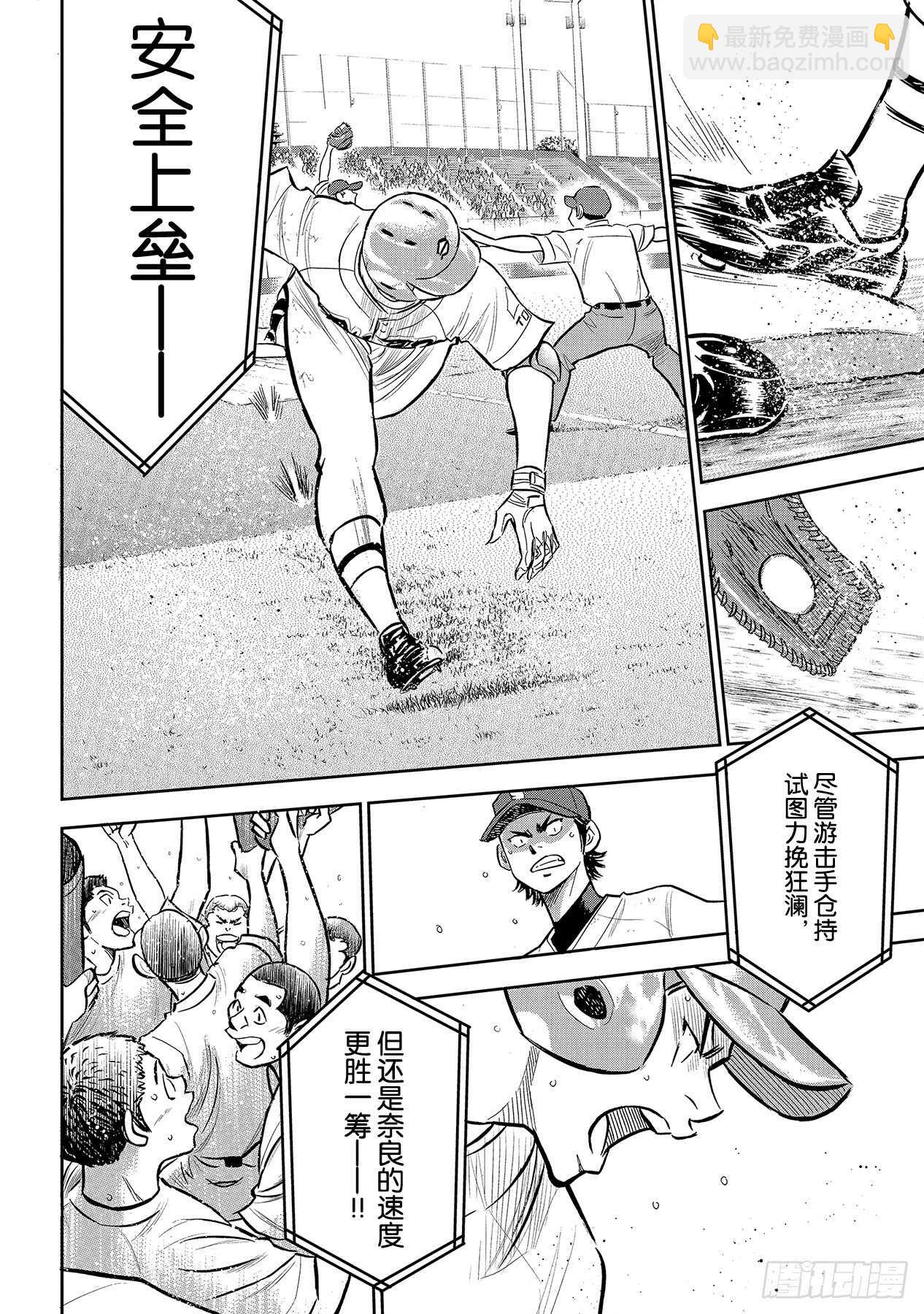 🍲钻石王牌 act2 第210话 我们也一样 第19页
