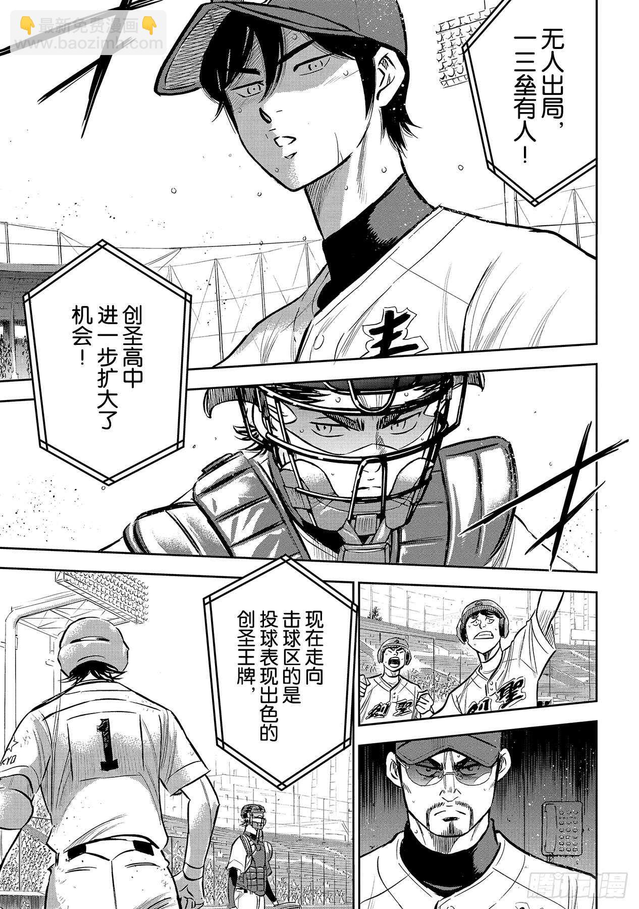 🍲钻石王牌 act2 第210话 我们也一样 第20页