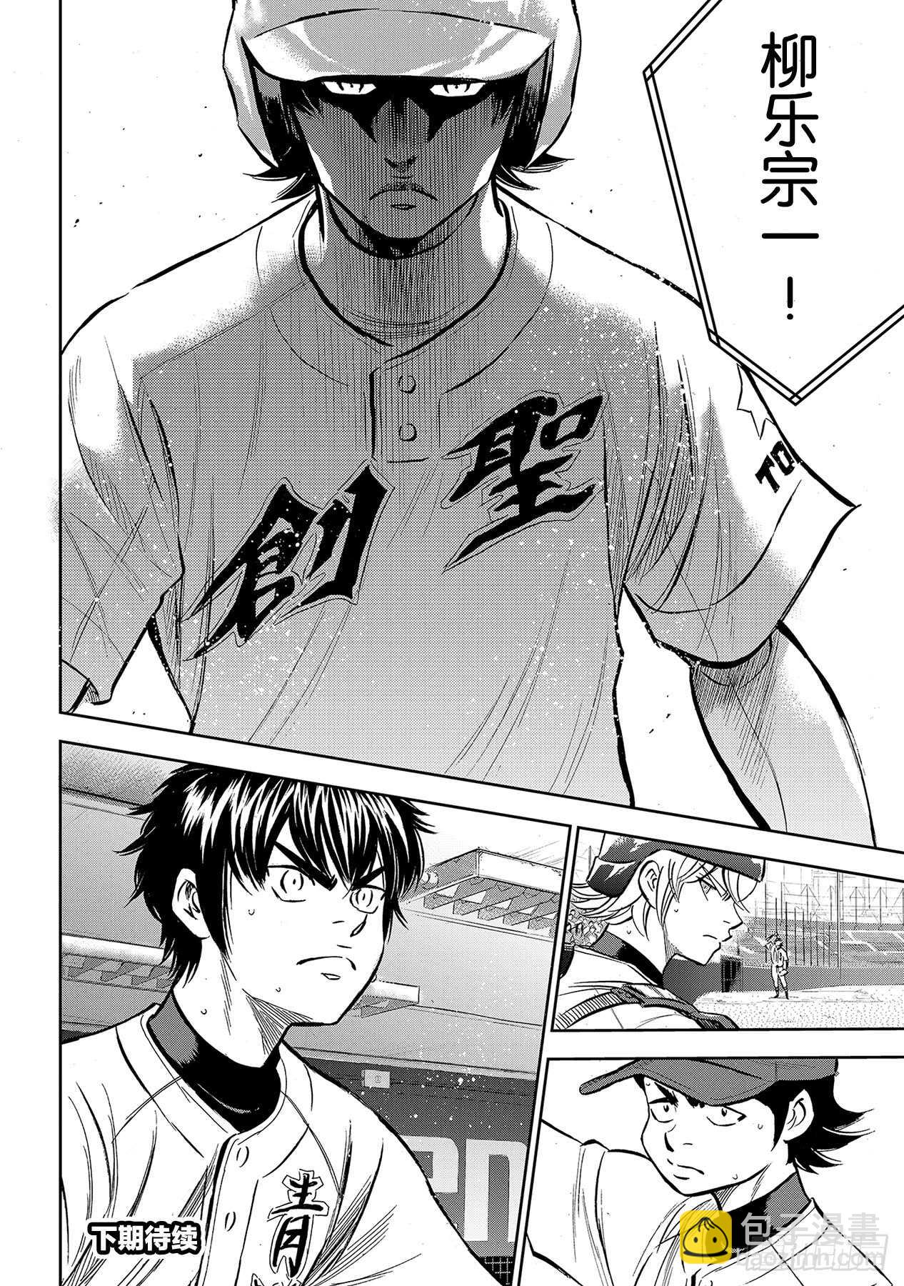 🍲钻石王牌 act2 第210话 我们也一样 第21页