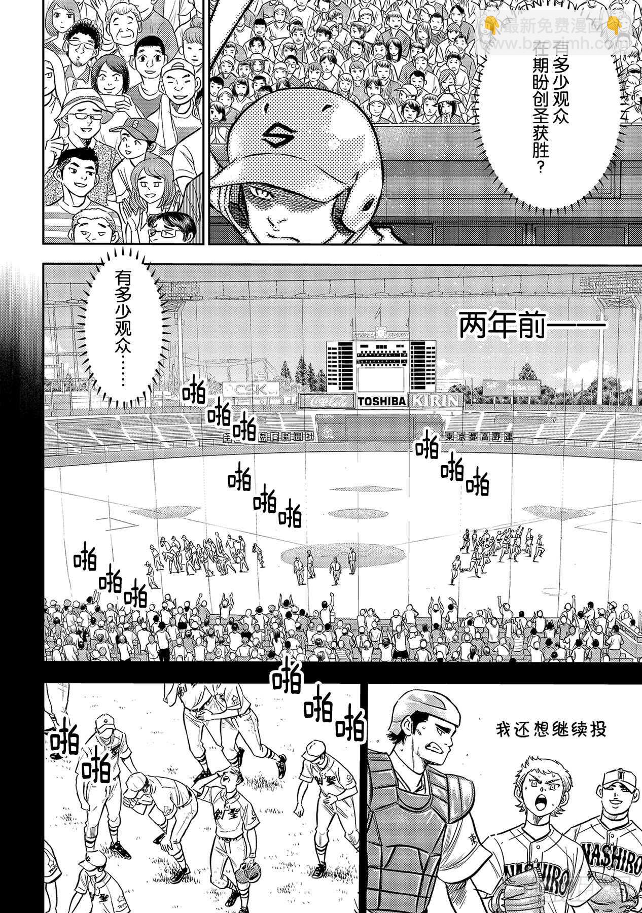 🍲钻石王牌 act2 第210话 我们也一样 第3页