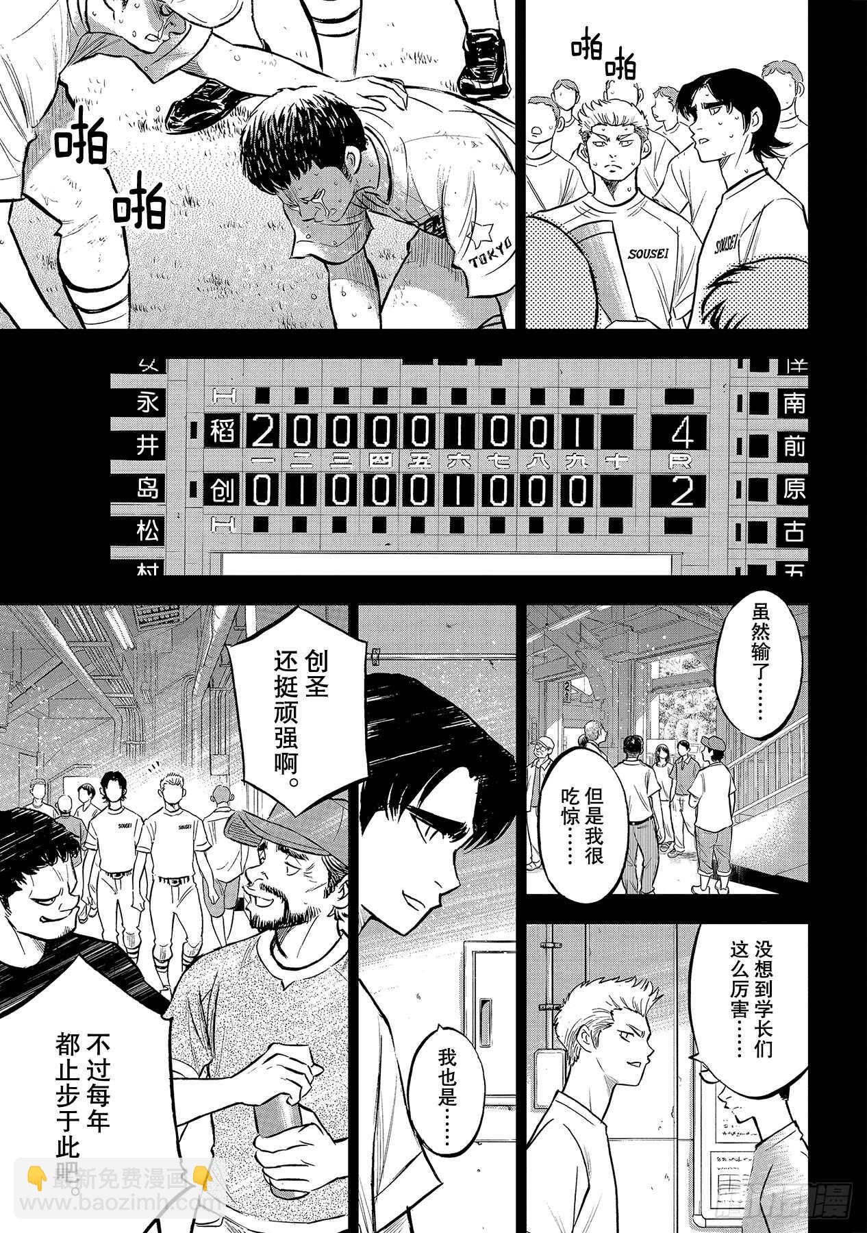 🍲钻石王牌 act2 第210话 我们也一样 第4页