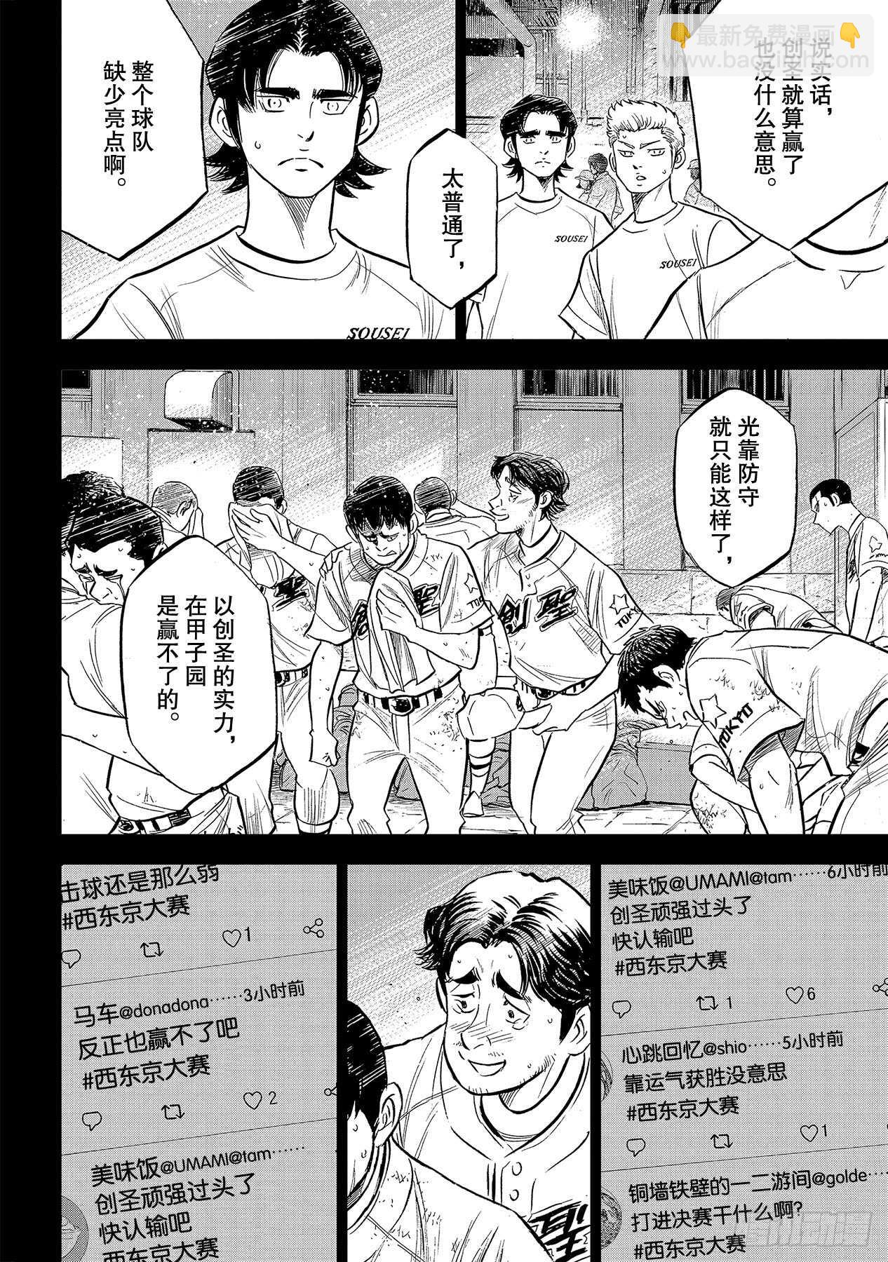 🍲钻石王牌 act2 第210话 我们也一样 第5页