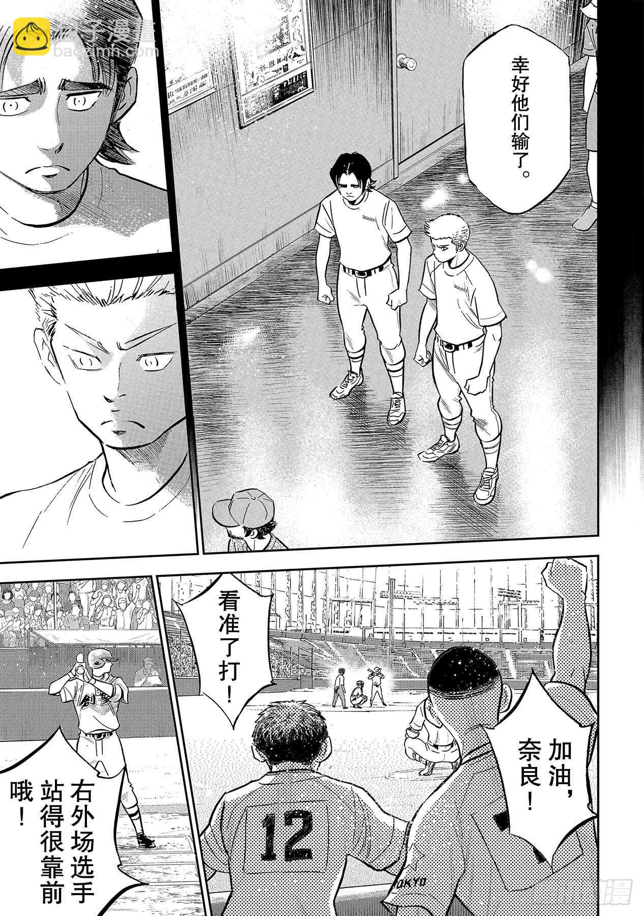🍲钻石王牌 act2 第210话 我们也一样 第6页