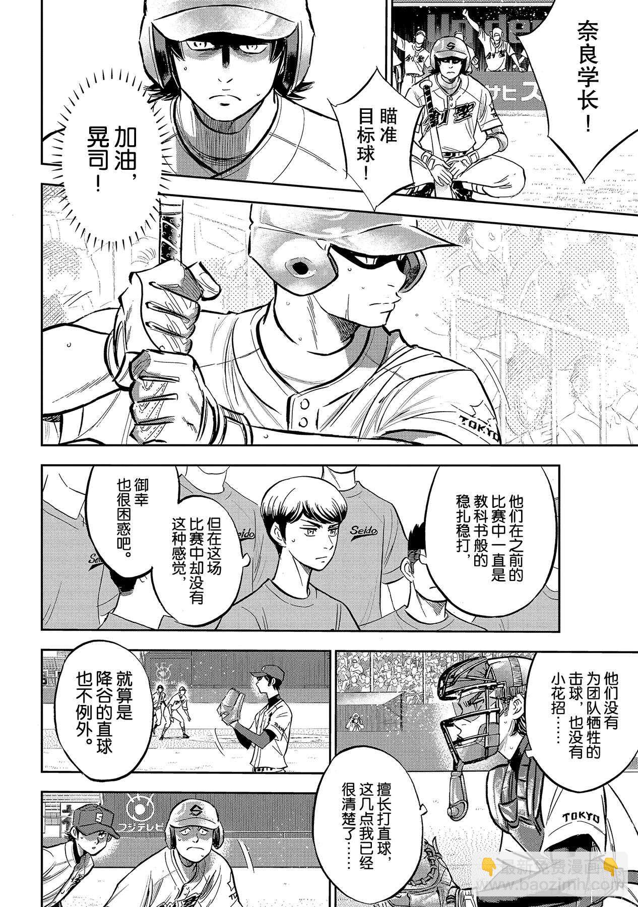 🍲钻石王牌 act2 第210话 我们也一样 第7页