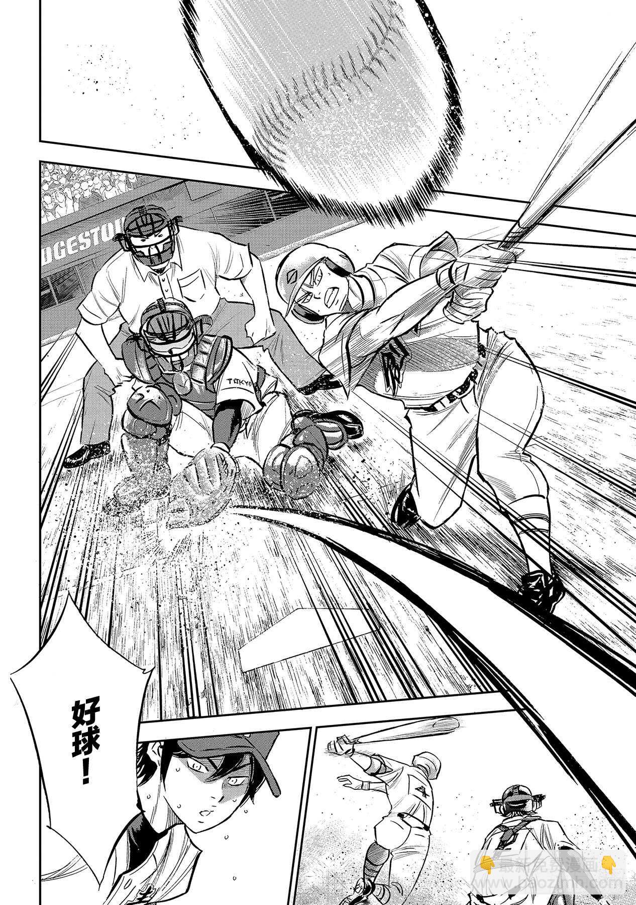 🍲钻石王牌 act2 第210话 我们也一样 第9页