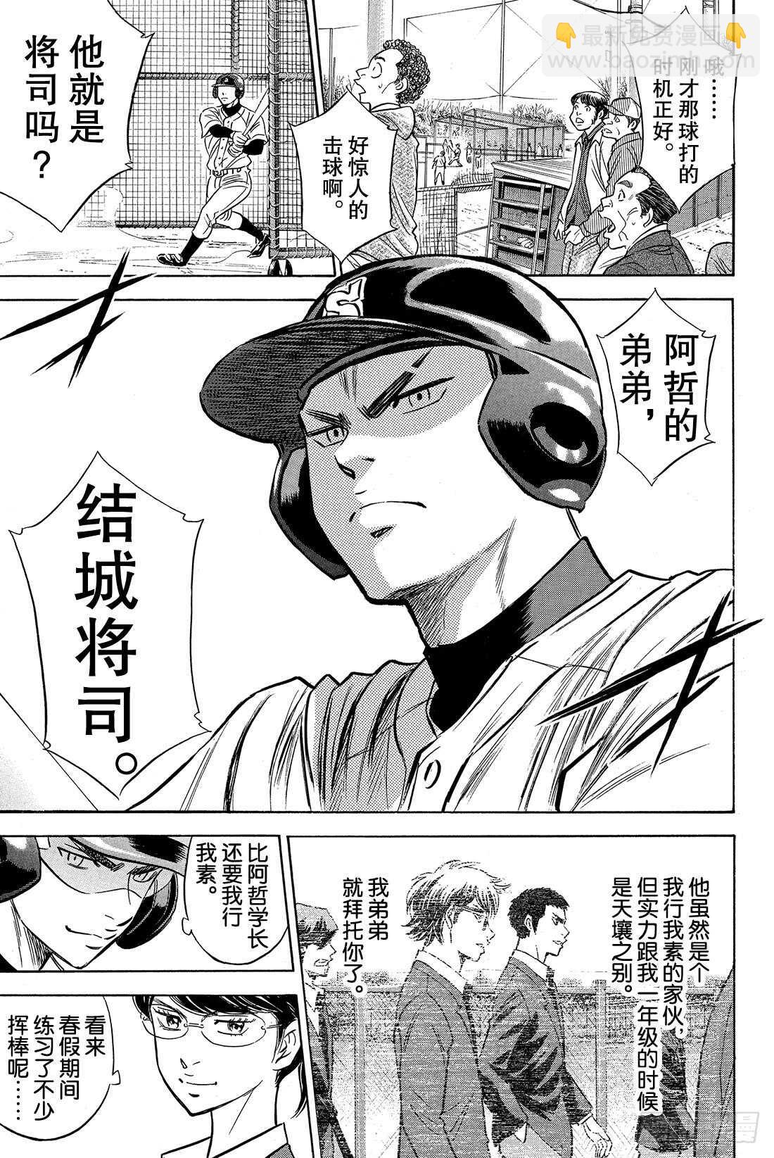 🍲钻石王牌 act2 第22话 强心剂 第12页