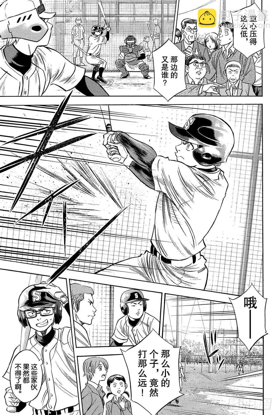 🍲钻石王牌 act2 第22话 强心剂 第14页