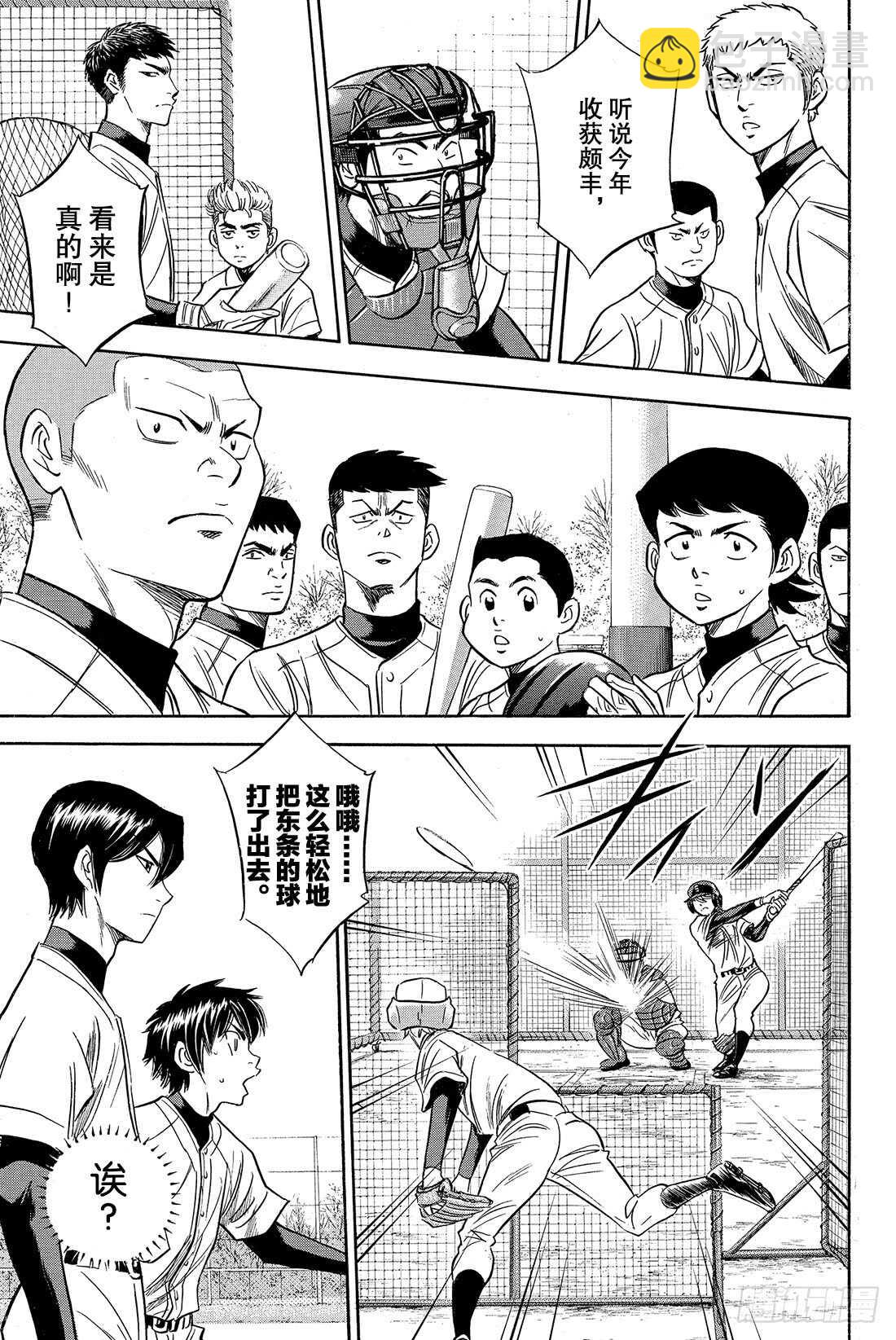 🍲钻石王牌 act2 第22话 强心剂 第16页