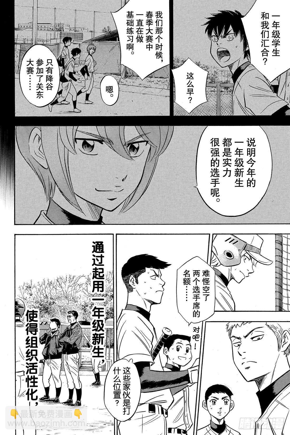 🍲钻石王牌 act2 第22话 强心剂 第17页