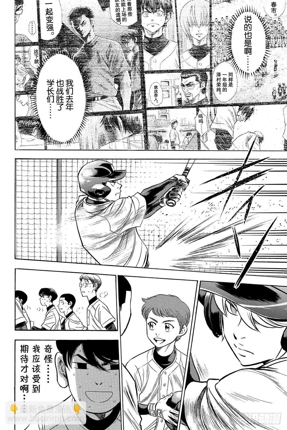 🍲钻石王牌 act2 第22话 强心剂 第19页