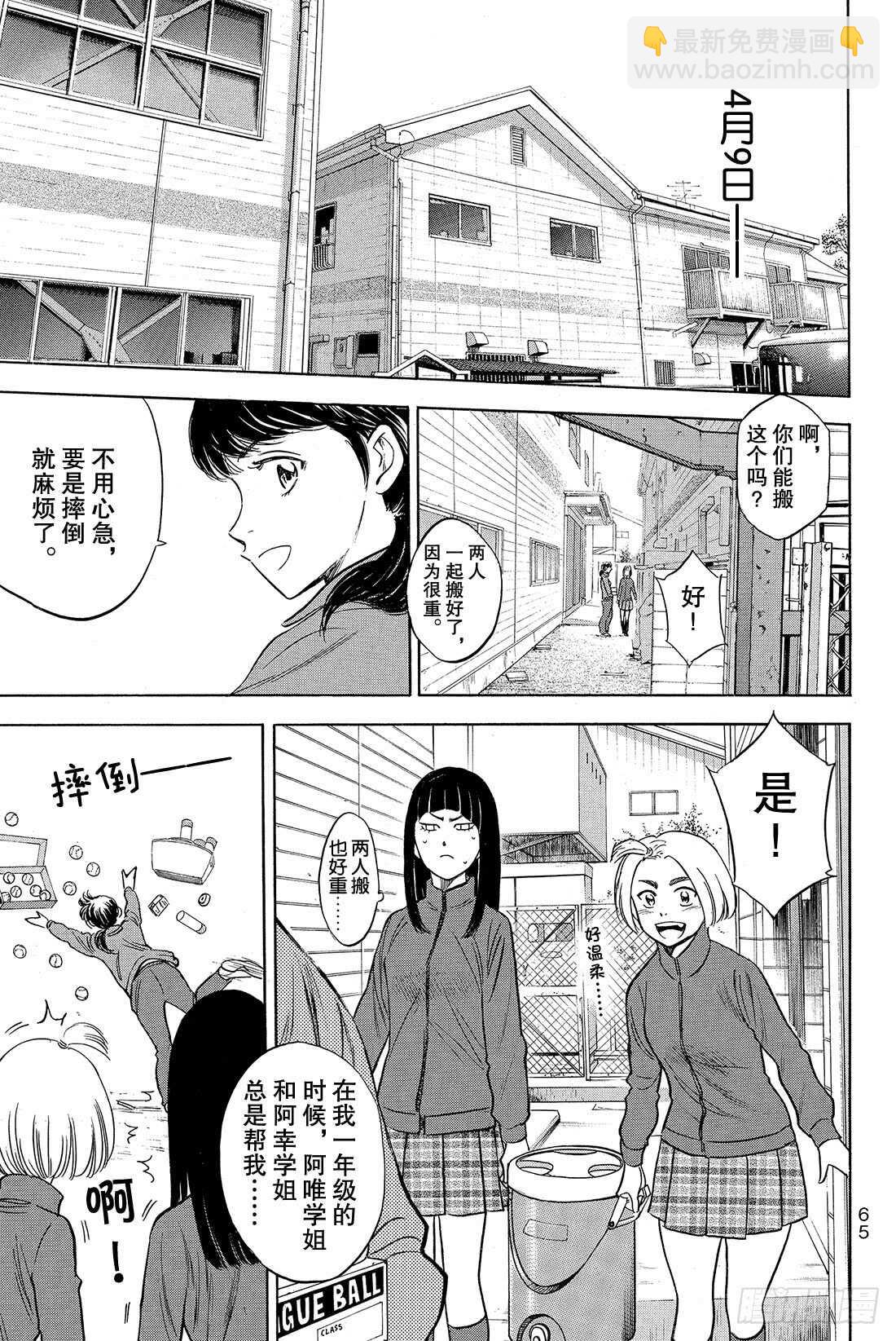 🍲钻石王牌 act2 第22话 强心剂 第2页