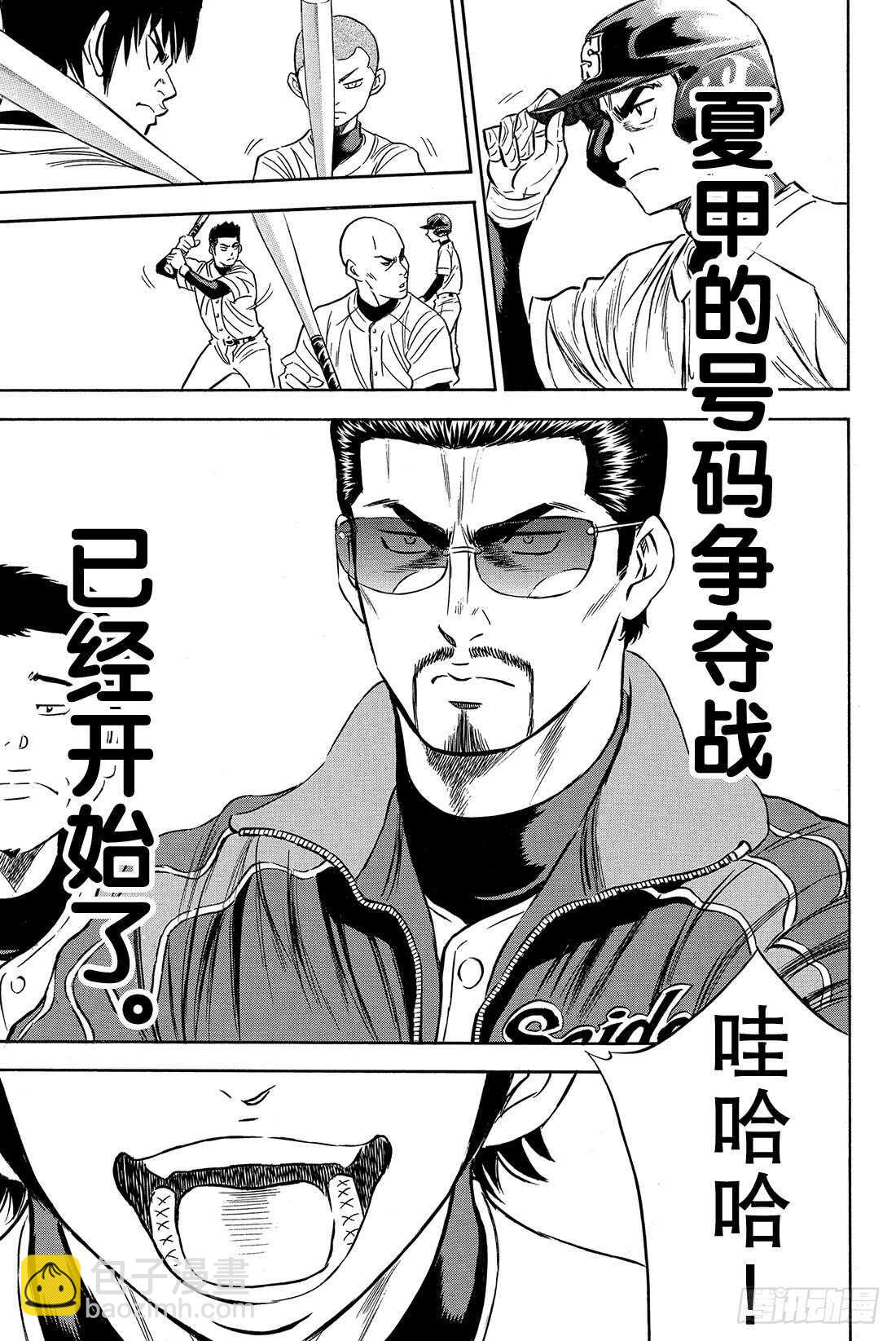 🍲钻石王牌 act2 第22话 强心剂 第20页